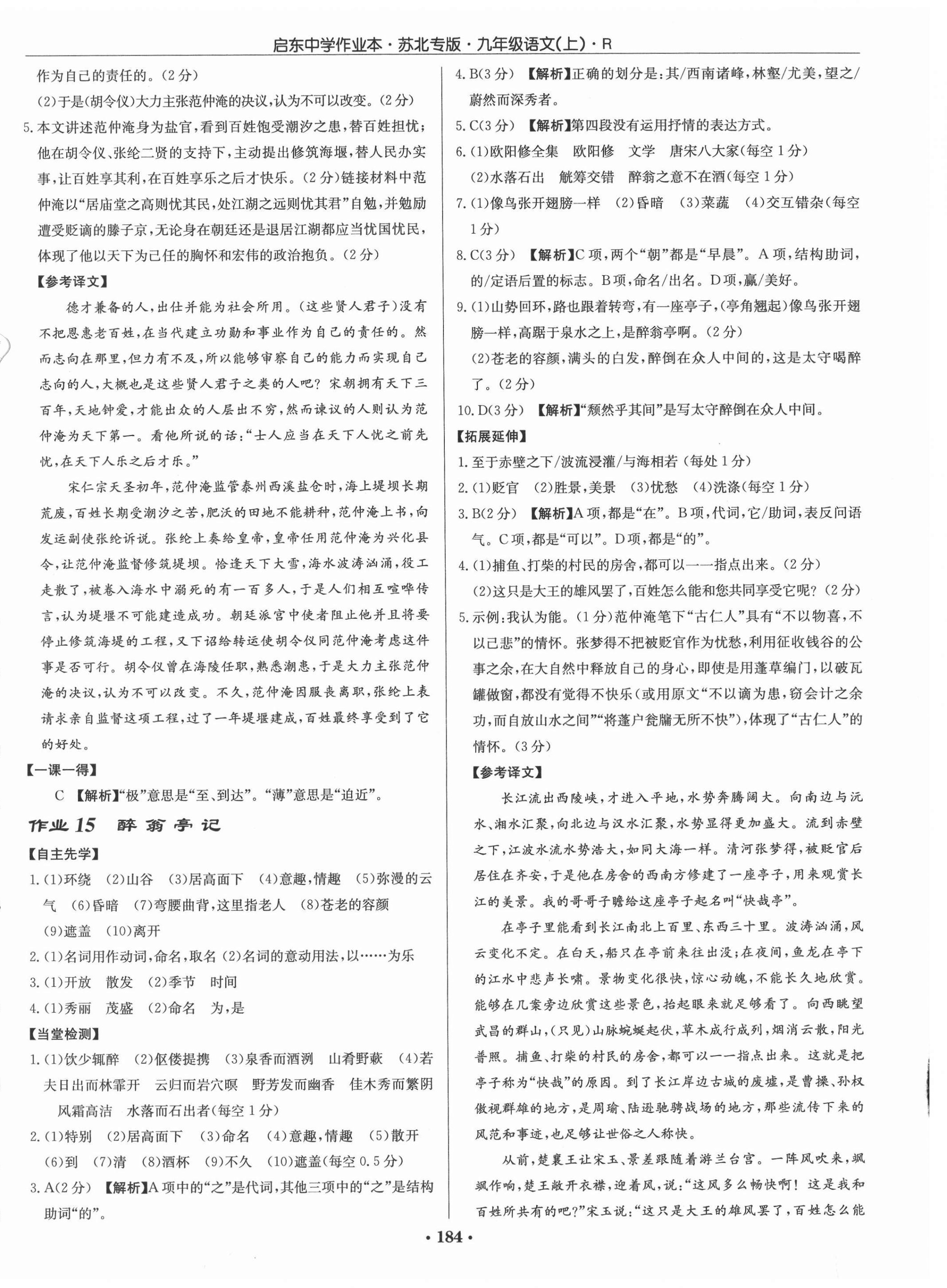 2021年啟東中學(xué)作業(yè)本九年級語文上冊人教版蘇北專版 第8頁