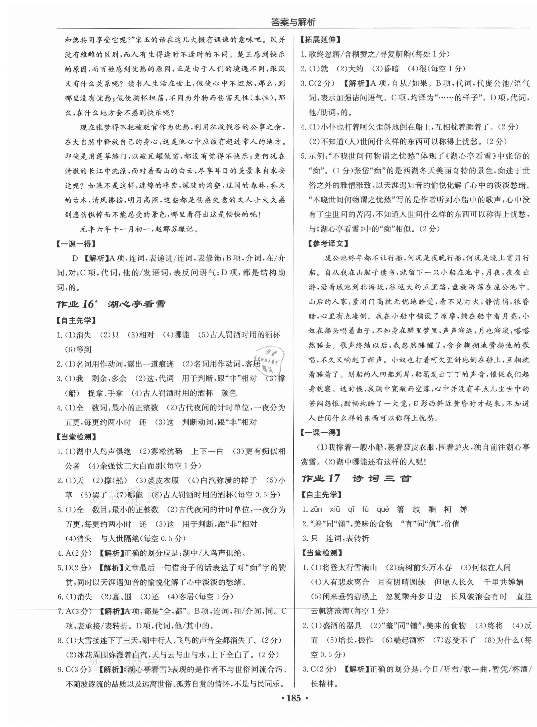 2021年啟東中學(xué)作業(yè)本九年級(jí)語(yǔ)文上冊(cè)人教版蘇北專版 第9頁(yè)