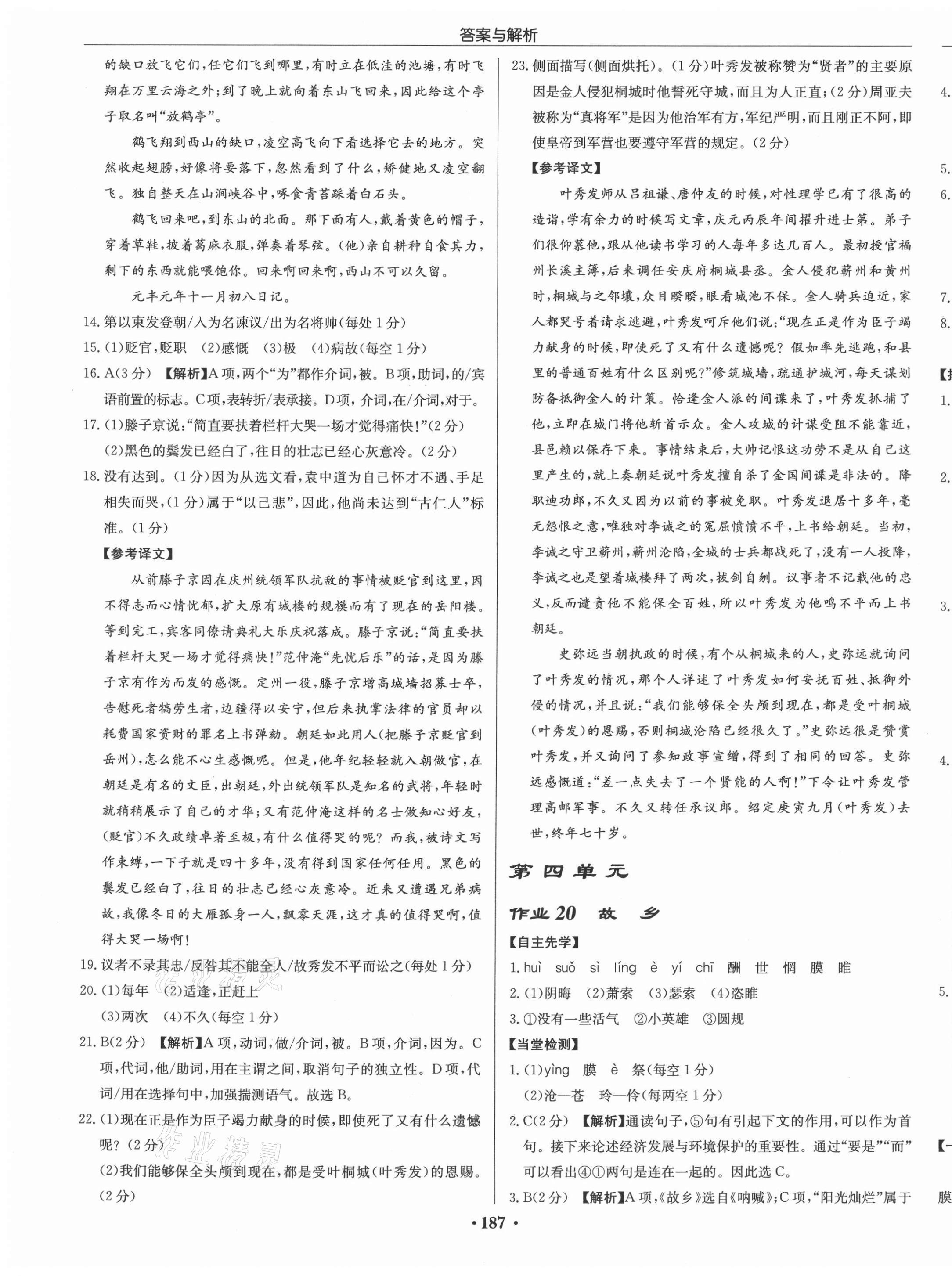 2021年啟東中學(xué)作業(yè)本九年級(jí)語(yǔ)文上冊(cè)人教版蘇北專版 第11頁(yè)