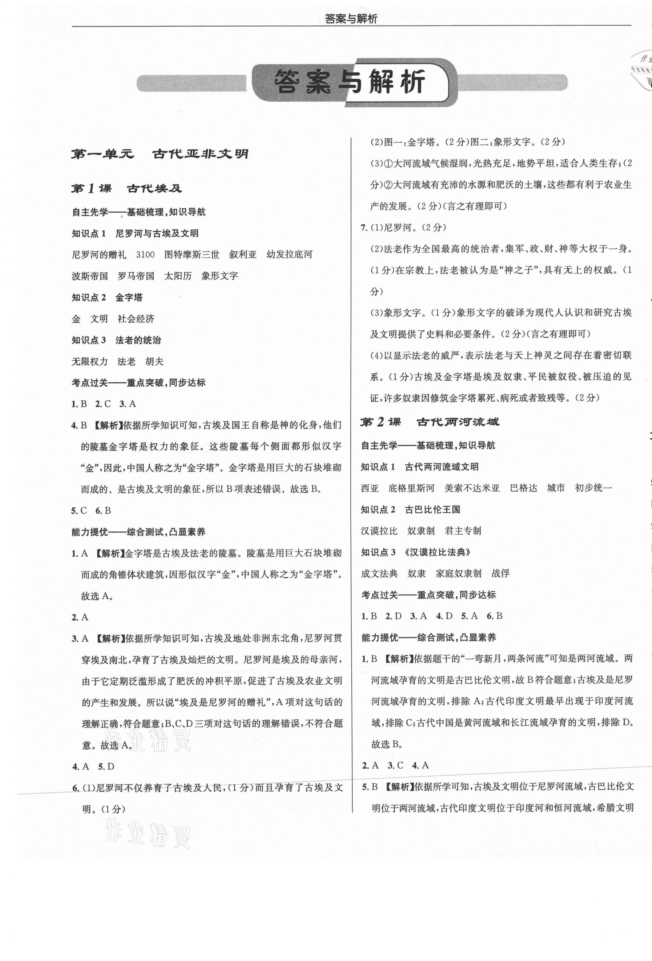 2021年啟東中學(xué)作業(yè)本九年級歷史上冊人教版 第1頁