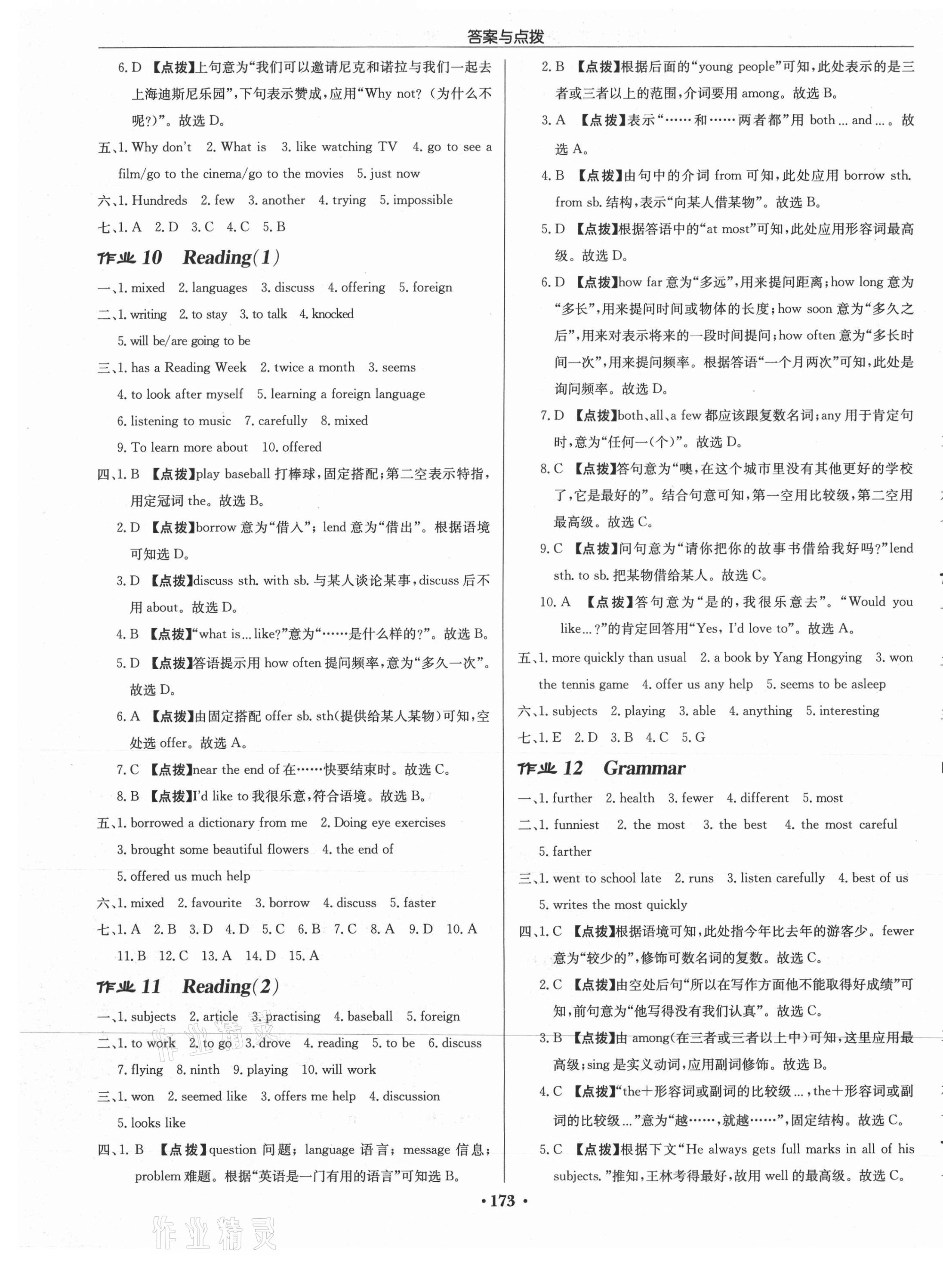 2021年啟東中學(xué)作業(yè)本八年級英語上冊譯林版連云港專版 第5頁