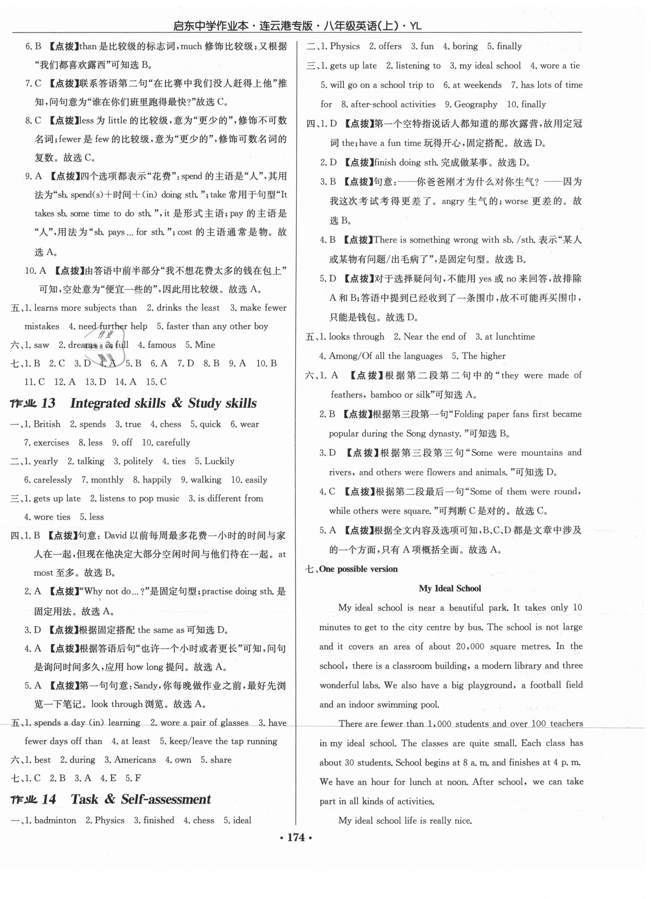 2021年啟東中學(xué)作業(yè)本八年級(jí)英語(yǔ)上冊(cè)譯林版連云港專(zhuān)版 第6頁(yè)