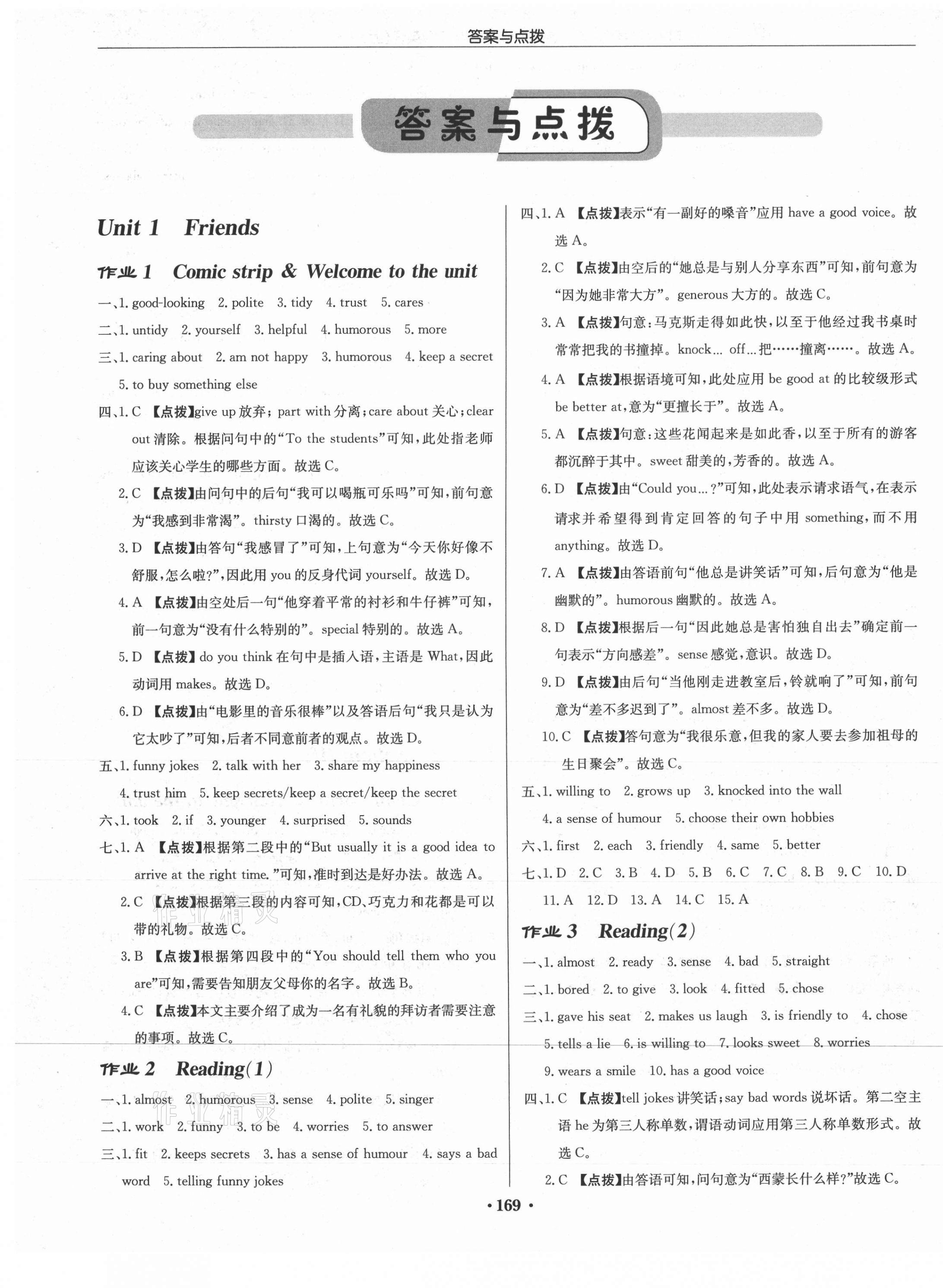 2021年啟東中學(xué)作業(yè)本八年級(jí)英語(yǔ)上冊(cè)譯林版連云港專版 第1頁(yè)