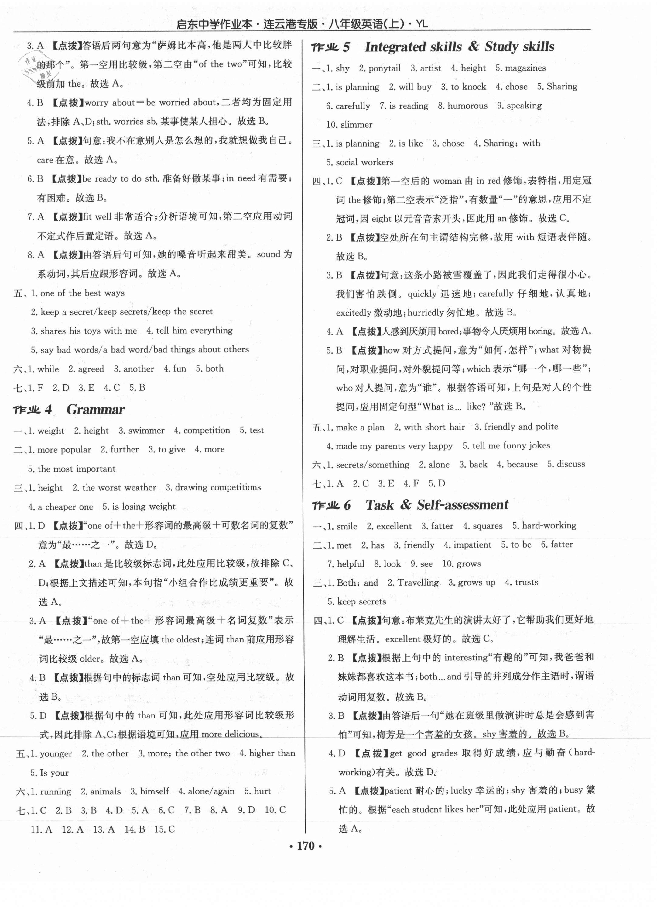 2021年啟東中學作業(yè)本八年級英語上冊譯林版連云港專版 第2頁