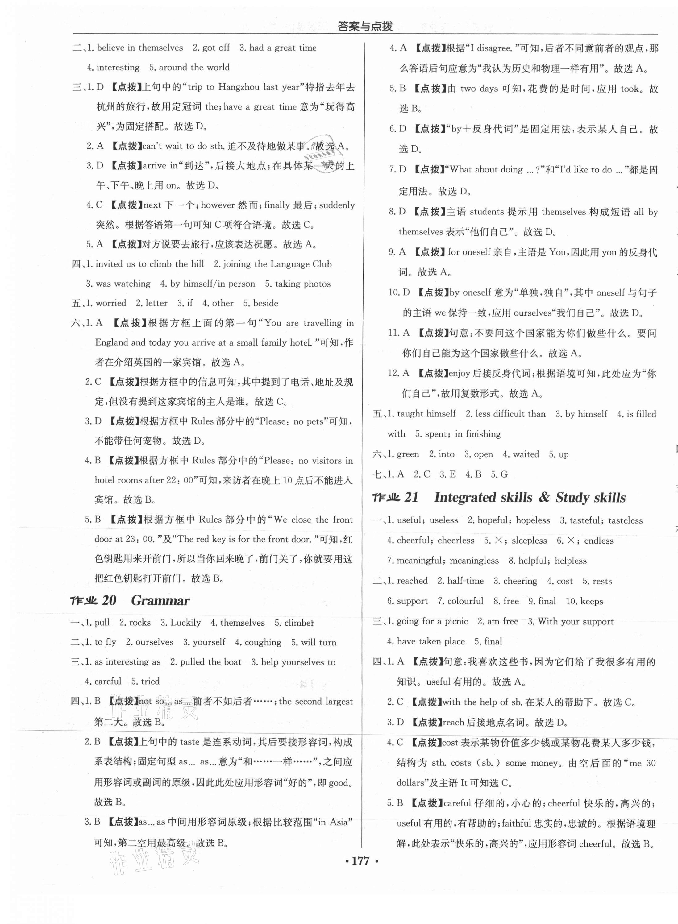 2021年啟東中學(xué)作業(yè)本八年級英語上冊譯林版連云港專版 第9頁