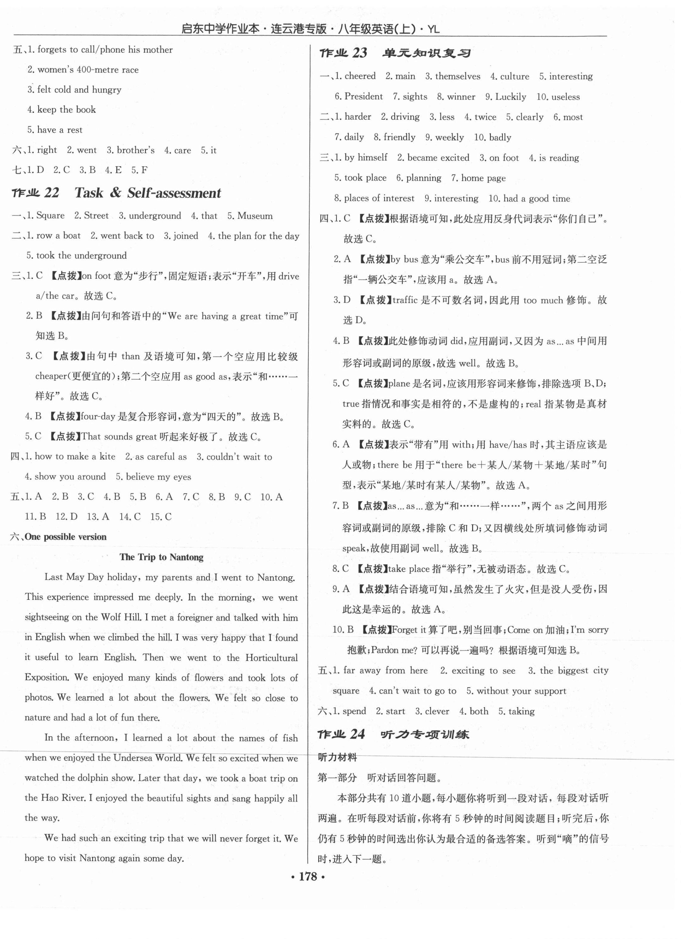 2021年啟東中學(xué)作業(yè)本八年級(jí)英語(yǔ)上冊(cè)譯林版連云港專(zhuān)版 第10頁(yè)