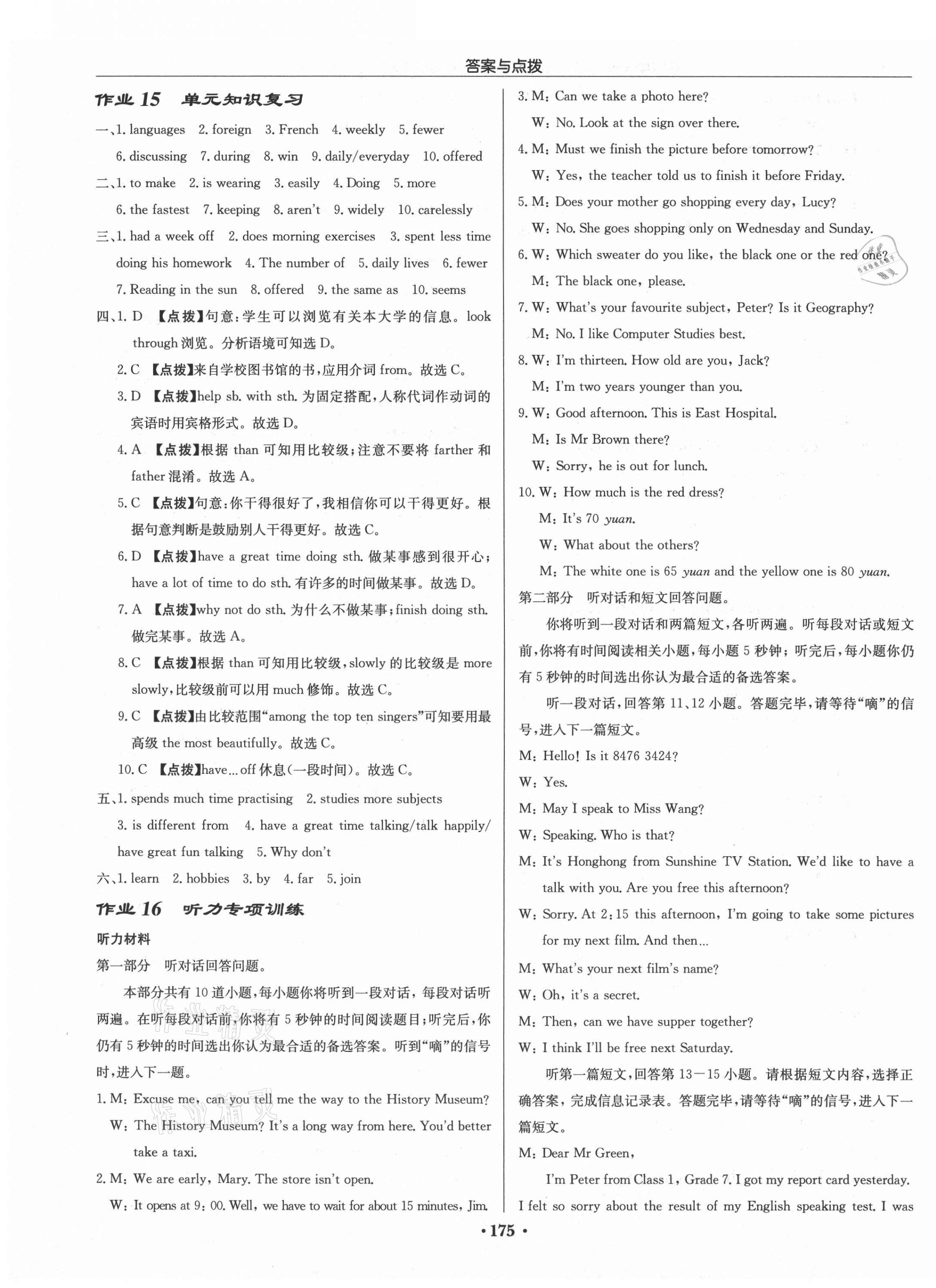 2021年啟東中學(xué)作業(yè)本八年級(jí)英語(yǔ)上冊(cè)譯林版連云港專(zhuān)版 第7頁(yè)