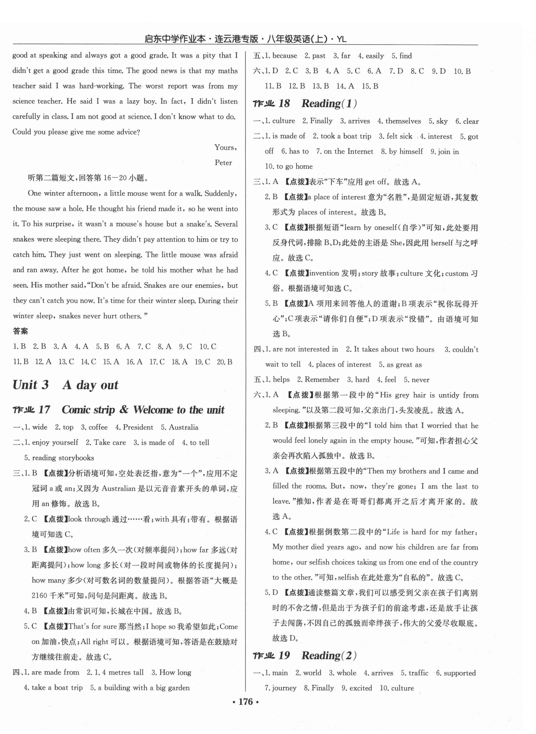 2021年啟東中學作業(yè)本八年級英語上冊譯林版連云港專版 第8頁