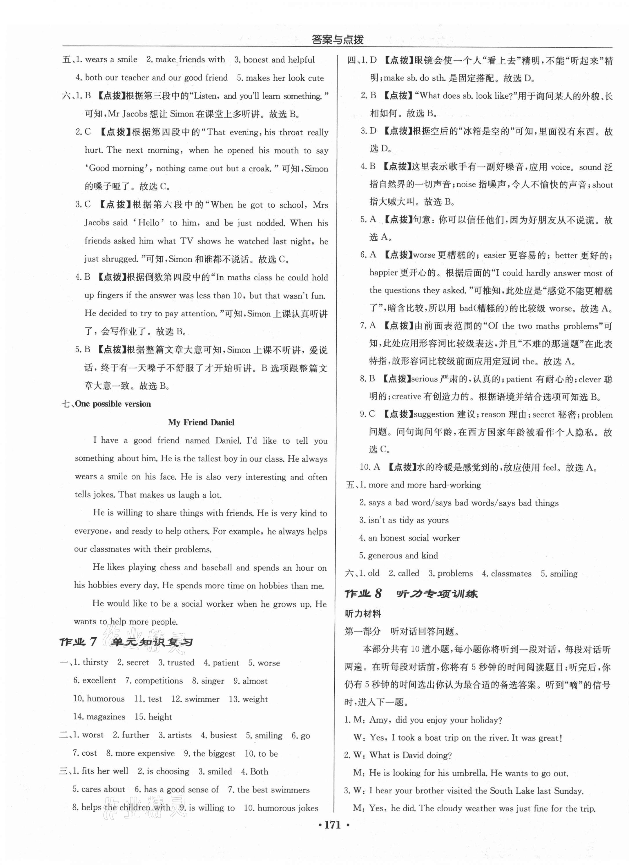 2021年啟東中學(xué)作業(yè)本八年級英語上冊譯林版連云港專版 第3頁