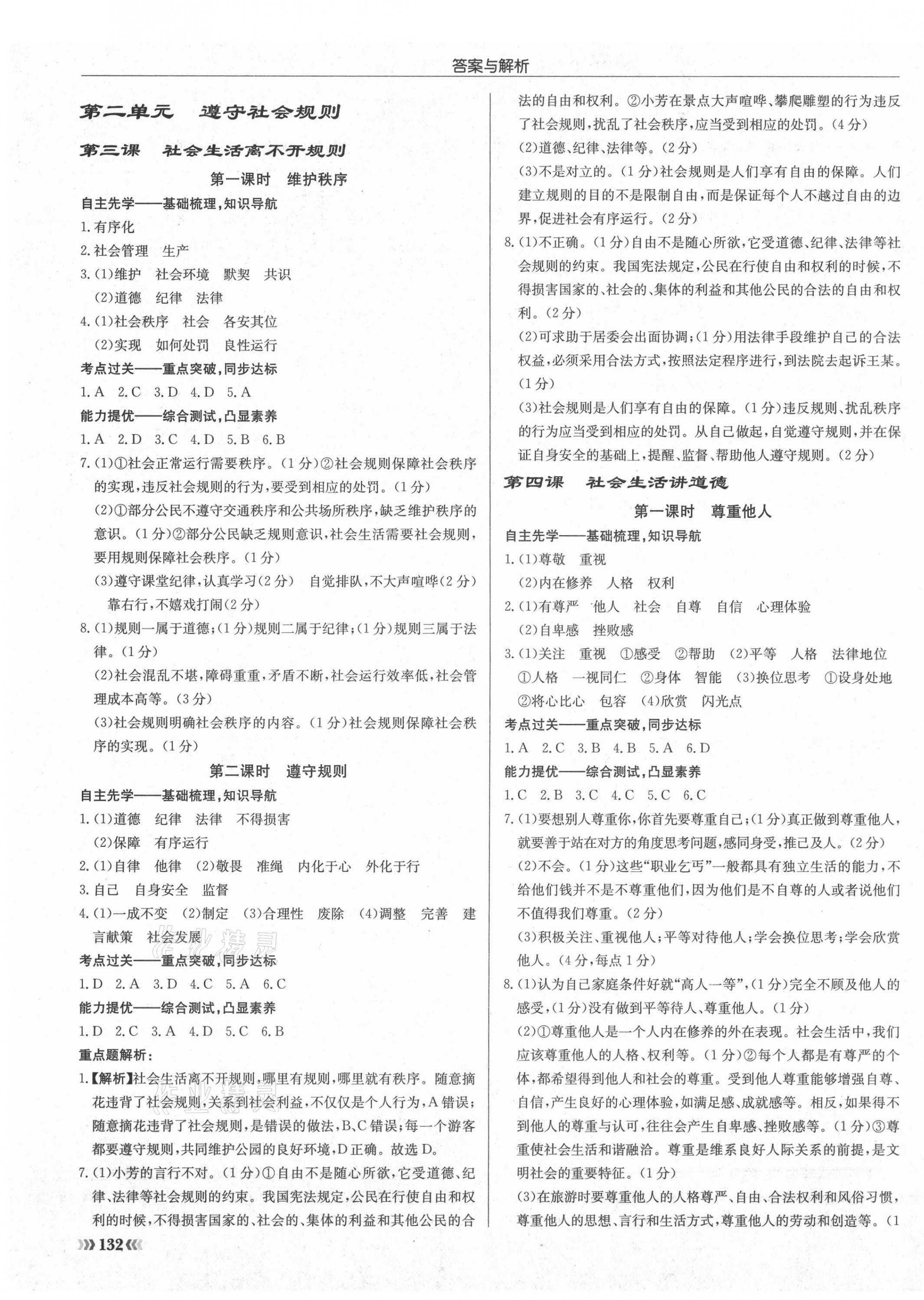 2021年啟東中學(xué)作業(yè)本八年級道德與法治上冊人教版 第3頁