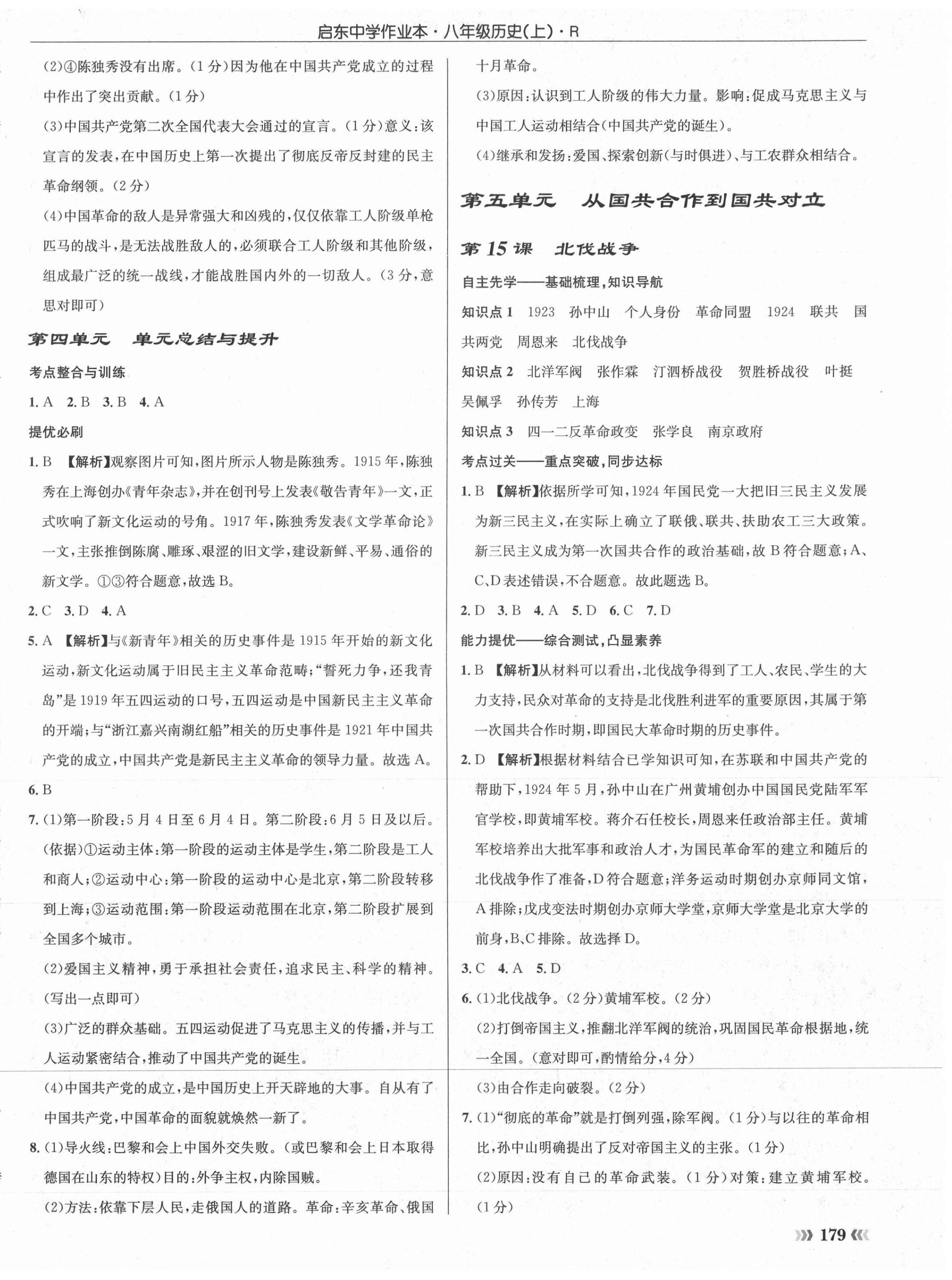 2021年啟東中學(xué)作業(yè)本八年級歷史上冊人教版 第10頁