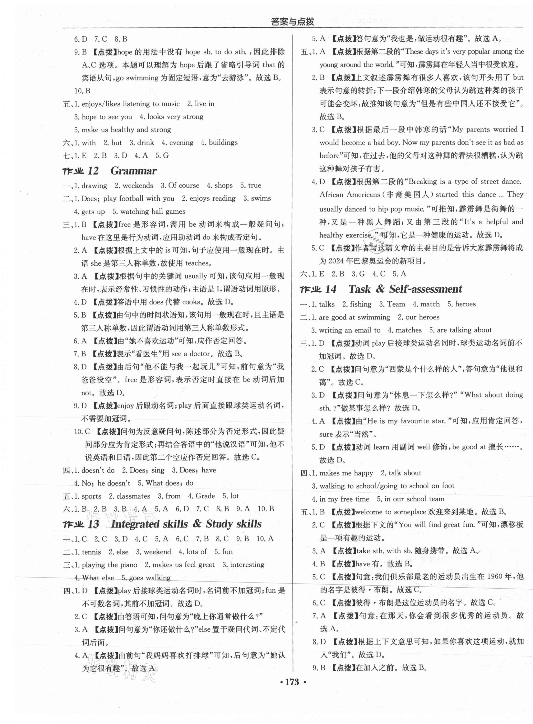 2021年啟東中學(xué)作業(yè)本七年級英語上冊譯林版連云港專版 第5頁