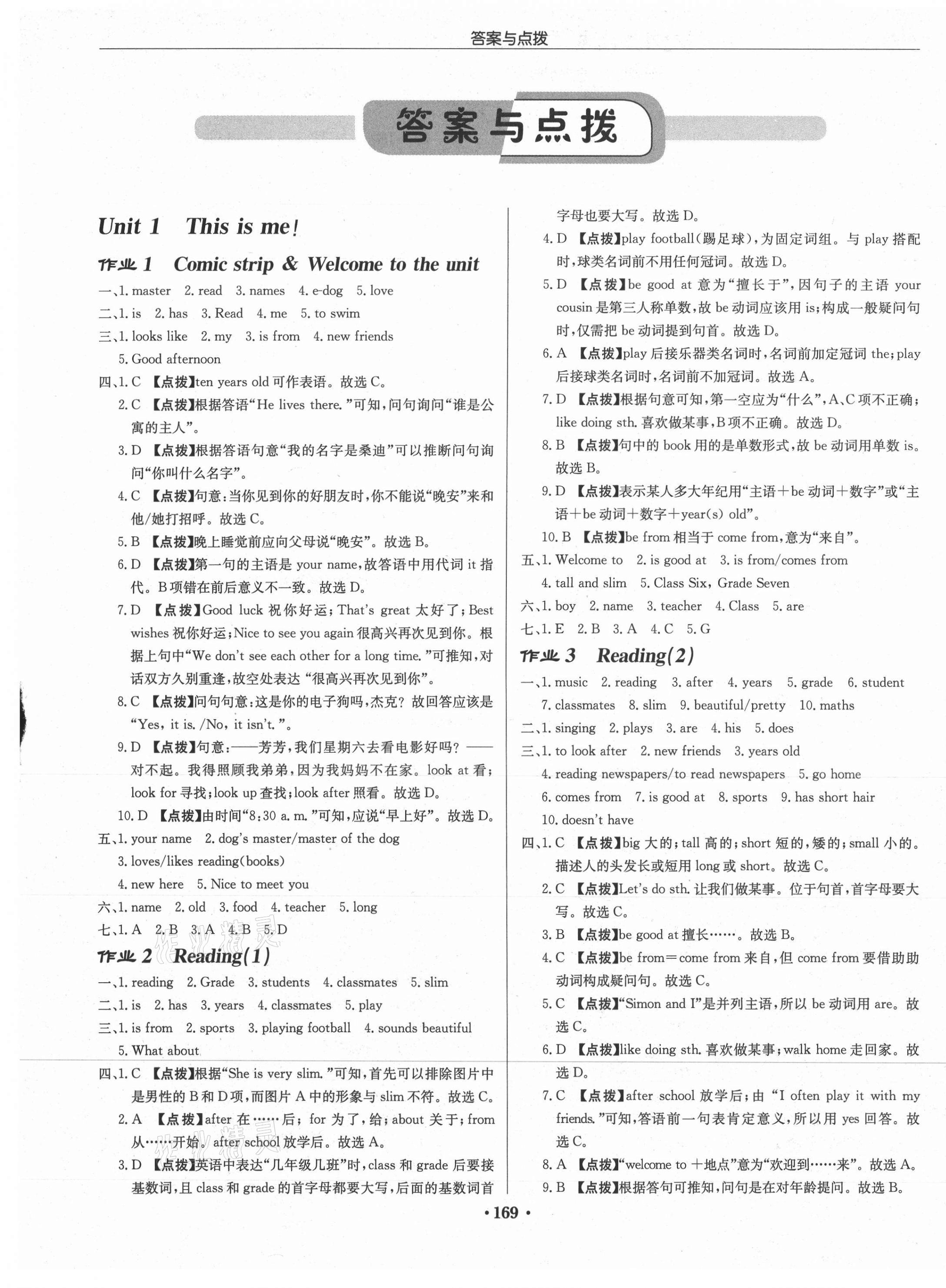 2021年啟東中學(xué)作業(yè)本七年級英語上冊譯林版連云港專版 第1頁