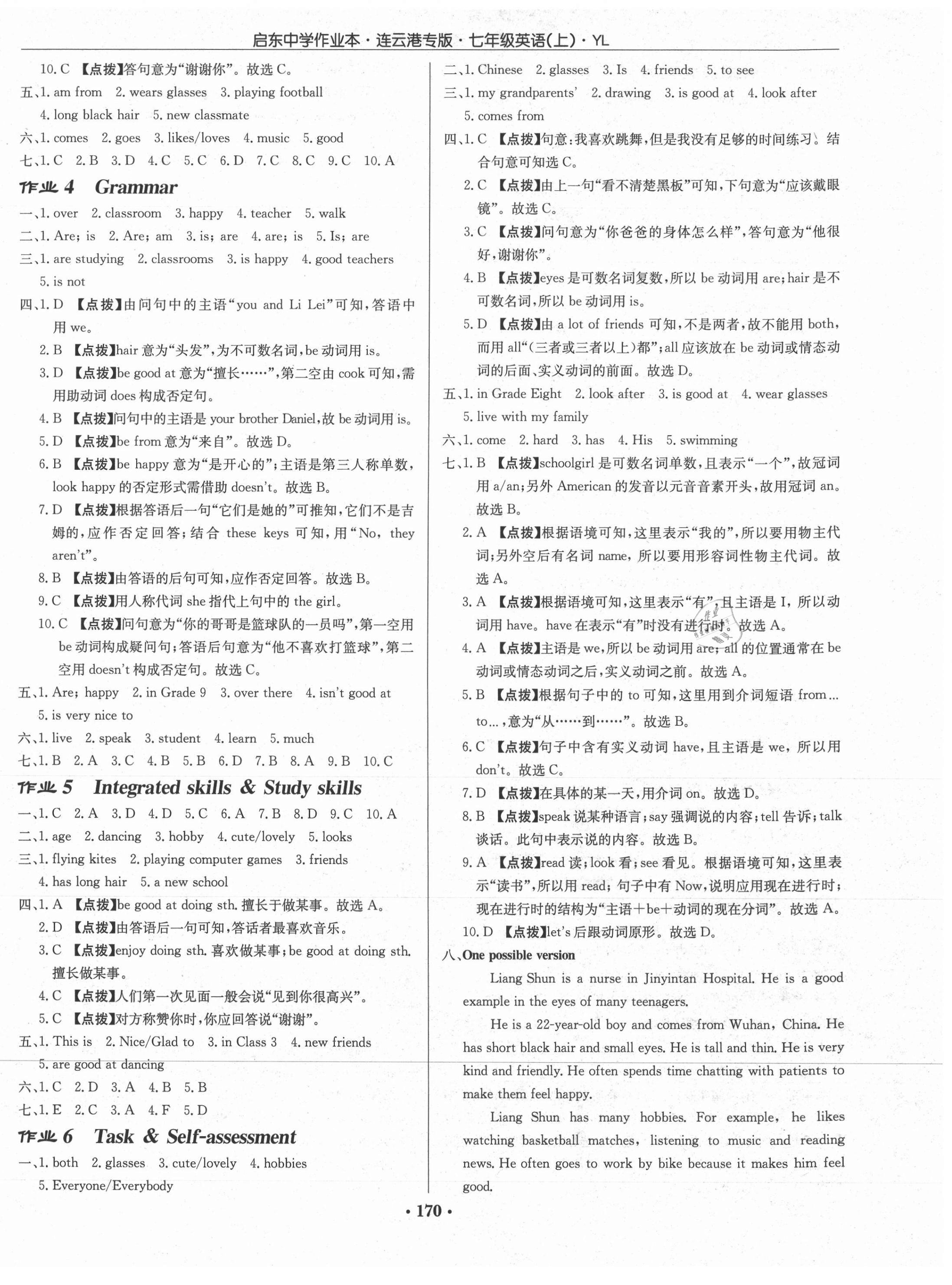 2021年啟東中學(xué)作業(yè)本七年級(jí)英語(yǔ)上冊(cè)譯林版連云港專版 第2頁(yè)