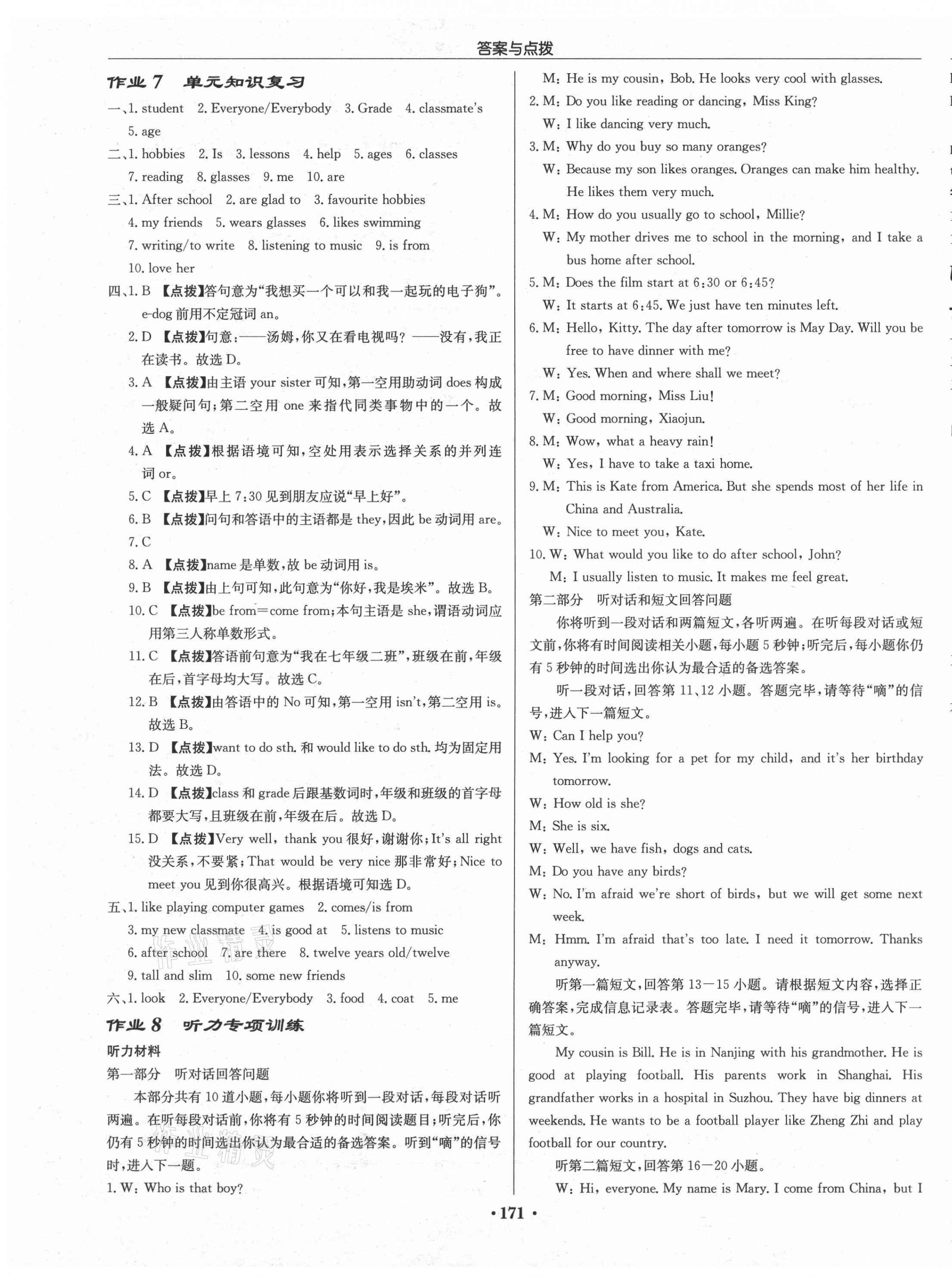 2021年啟東中學(xué)作業(yè)本七年級英語上冊譯林版連云港專版 第3頁