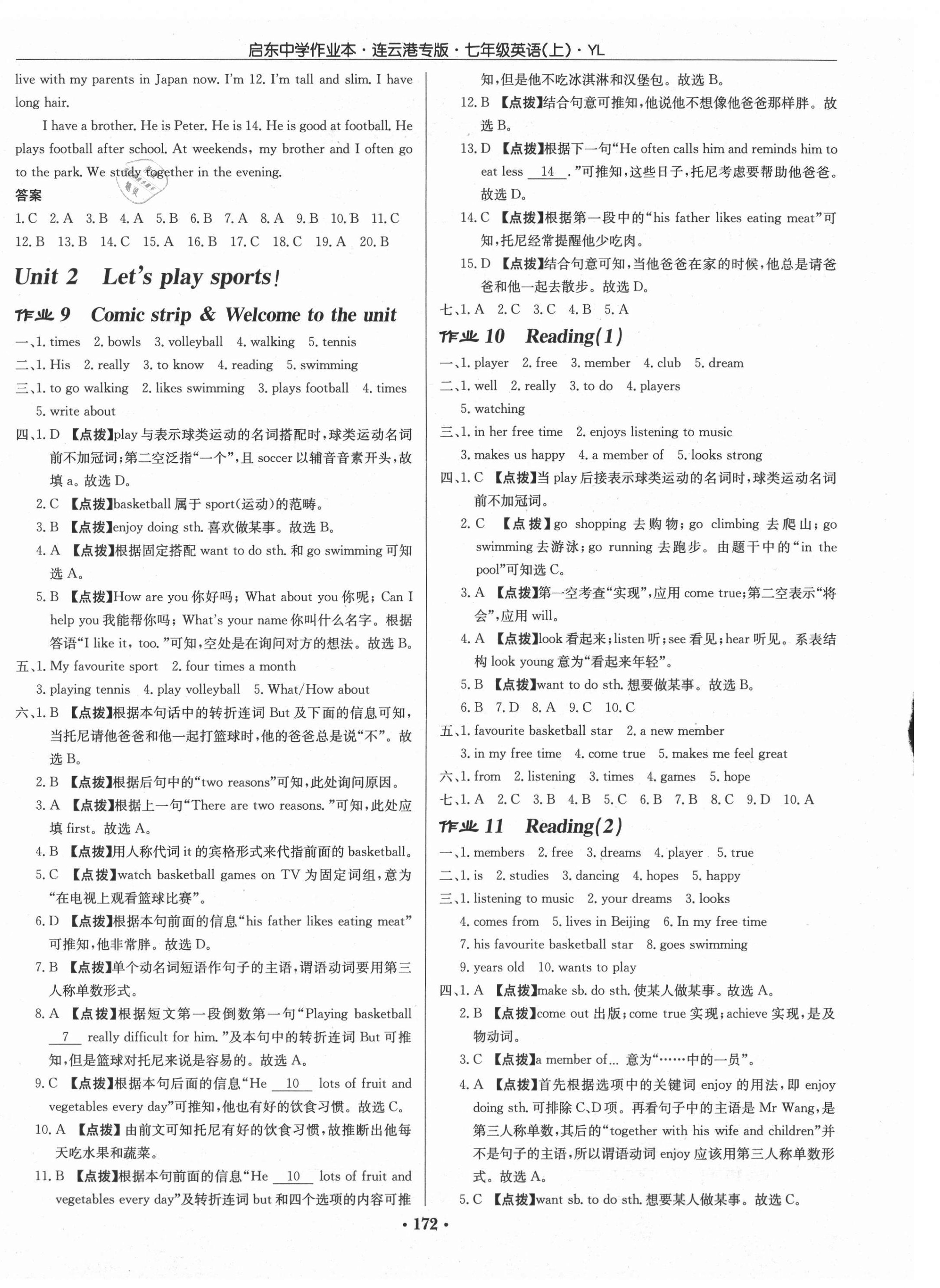 2021年啟東中學(xué)作業(yè)本七年級(jí)英語(yǔ)上冊(cè)譯林版連云港專(zhuān)版 第4頁(yè)