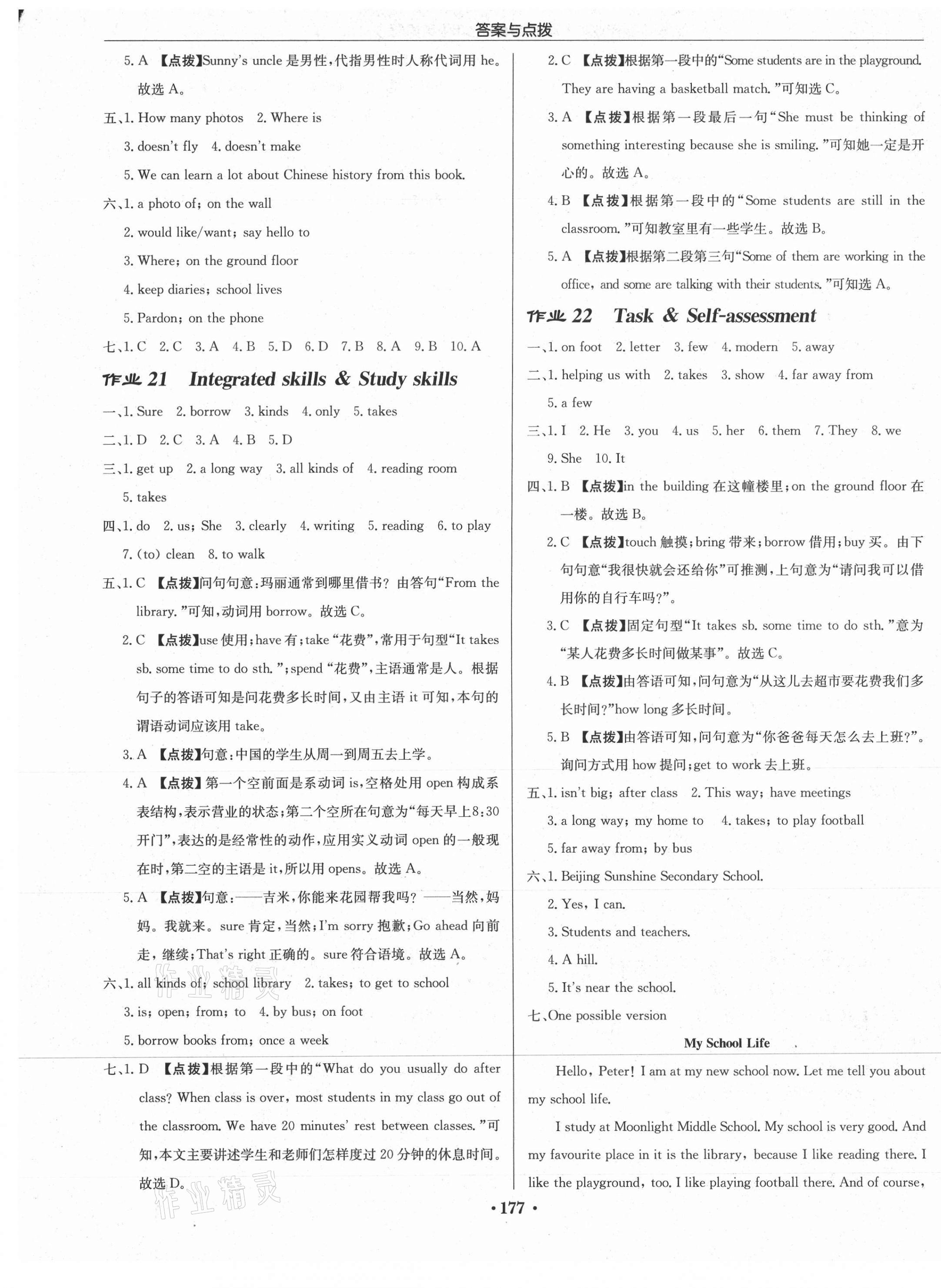 2021年啟東中學(xué)作業(yè)本七年級(jí)英語上冊(cè)譯林版淮安專版 第9頁(yè)