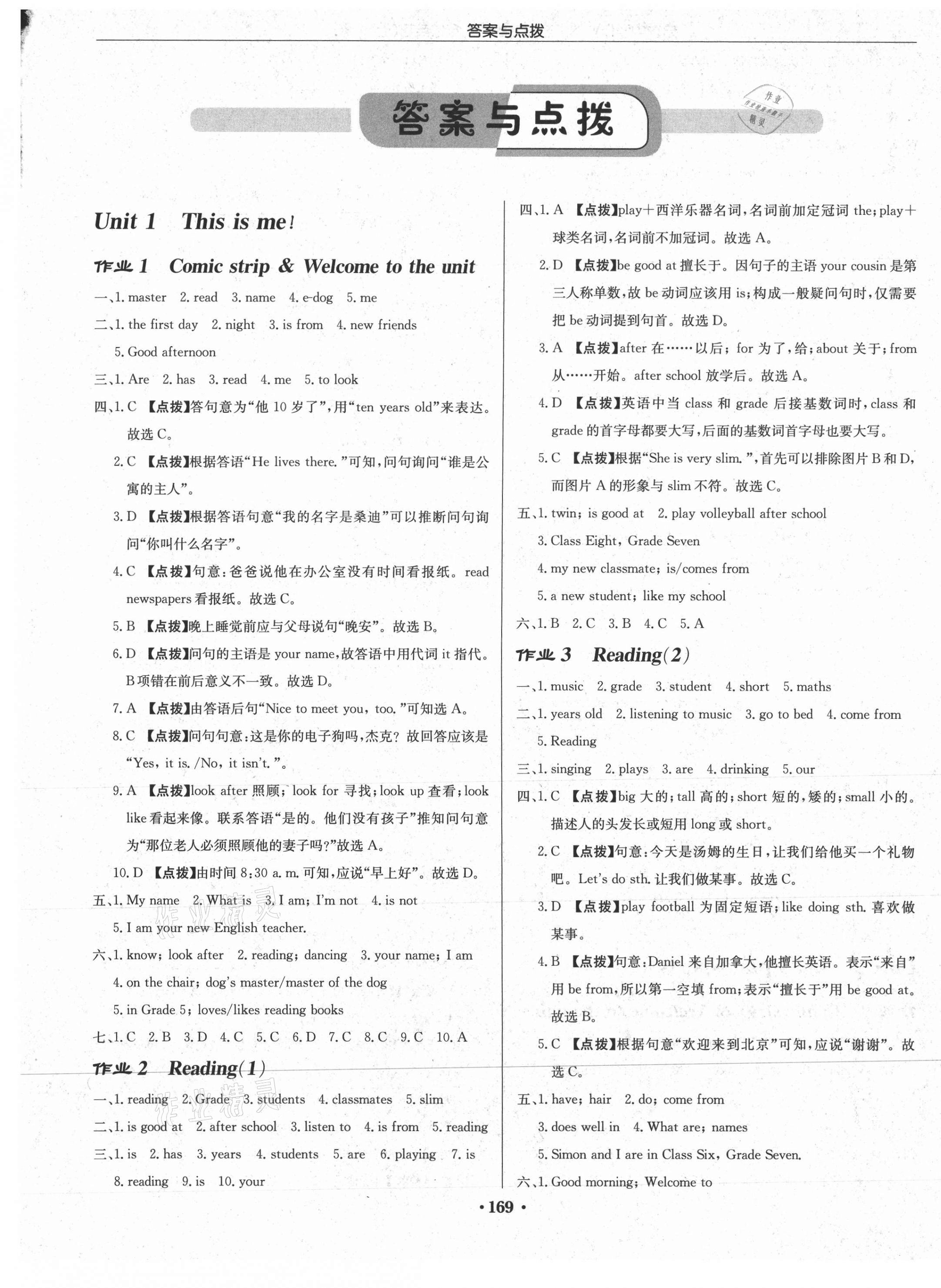 2021年啟東中學(xué)作業(yè)本七年級英語上冊譯林版淮安專版 第1頁