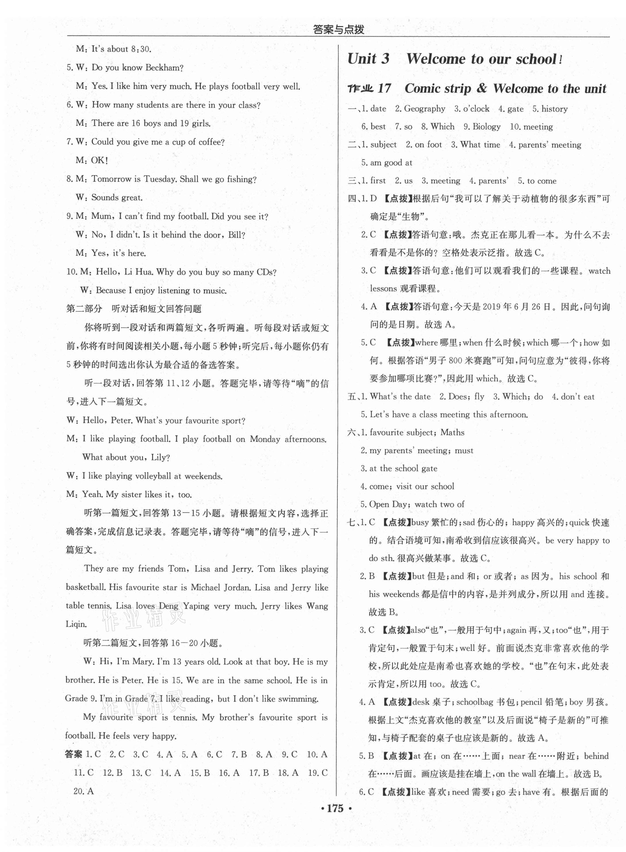 2021年啟東中學(xué)作業(yè)本七年級(jí)英語(yǔ)上冊(cè)譯林版淮安專(zhuān)版 第7頁(yè)