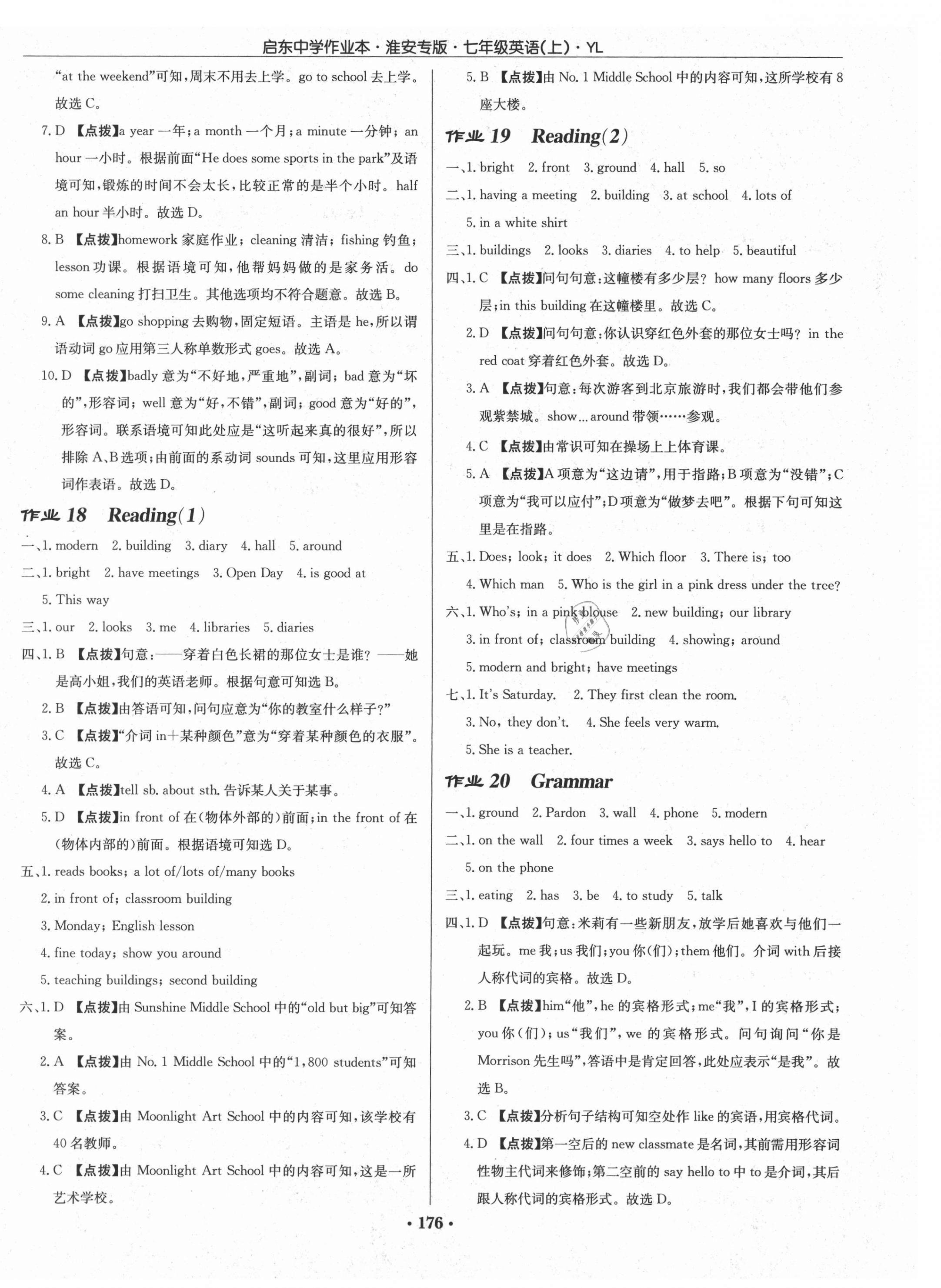 2021年啟東中學(xué)作業(yè)本七年級(jí)英語上冊(cè)譯林版淮安專版 第8頁