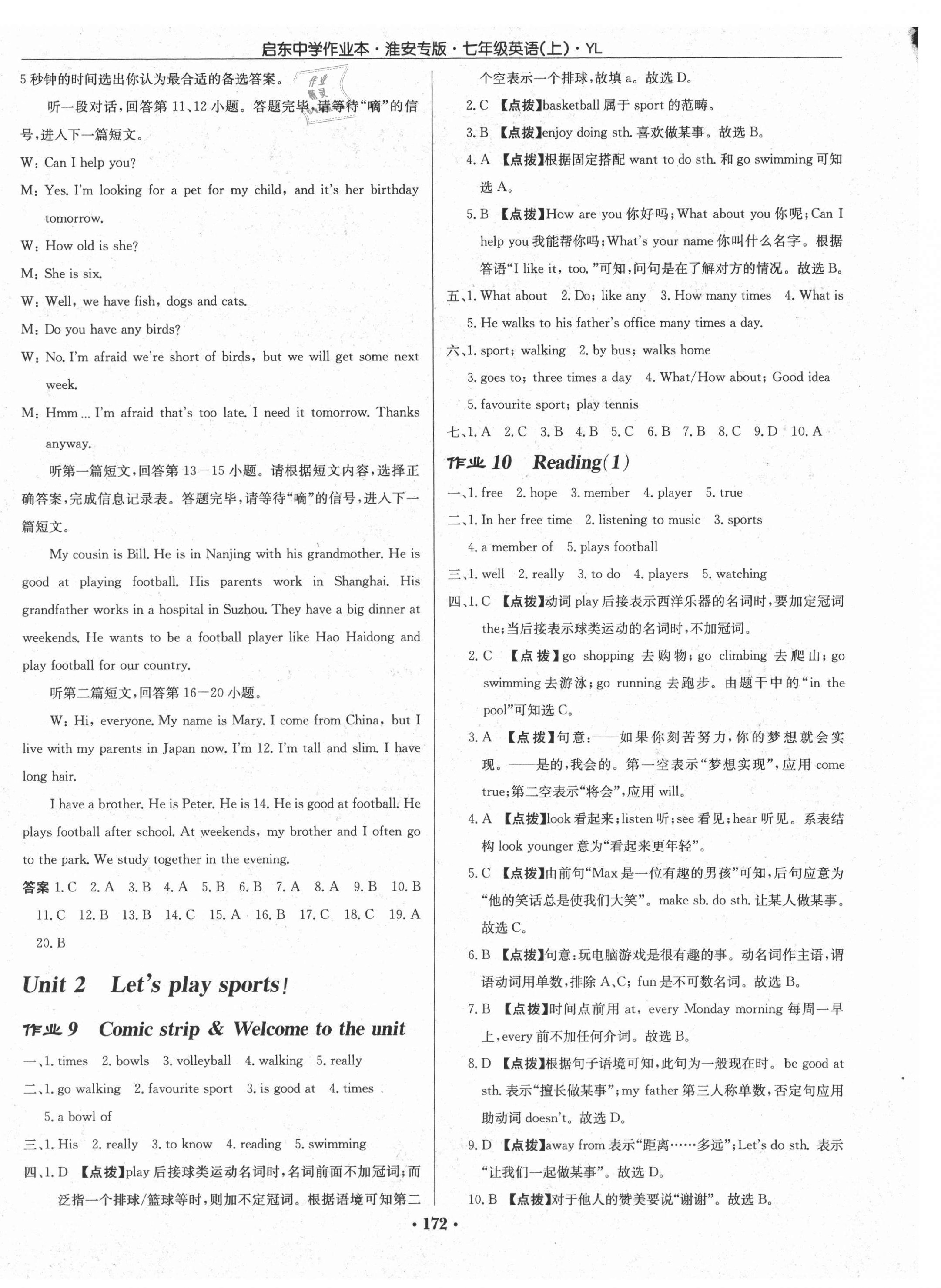 2021年啟東中學(xué)作業(yè)本七年級英語上冊譯林版淮安專版 第4頁