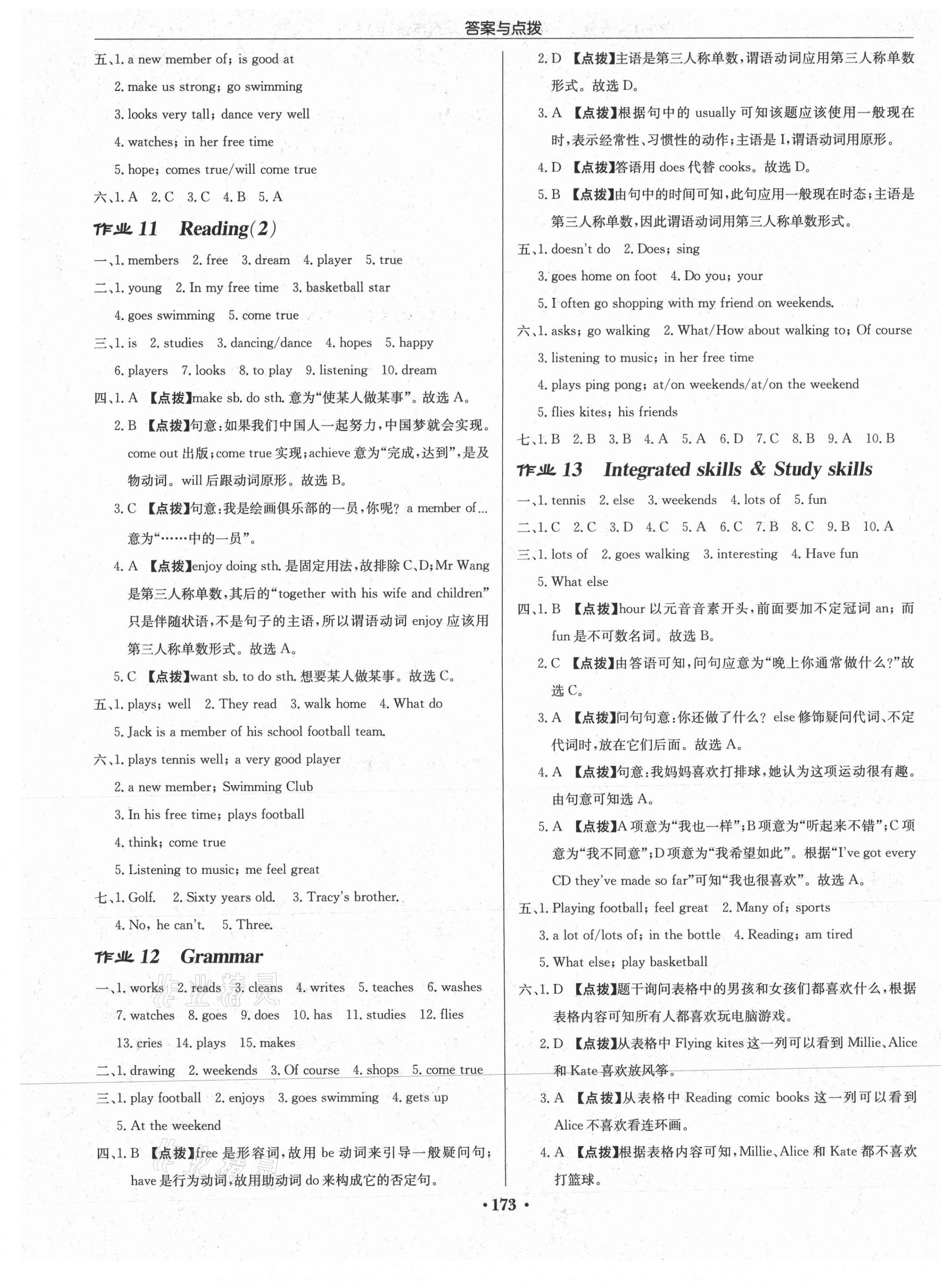 2021年啟東中學(xué)作業(yè)本七年級英語上冊譯林版淮安專版 第5頁