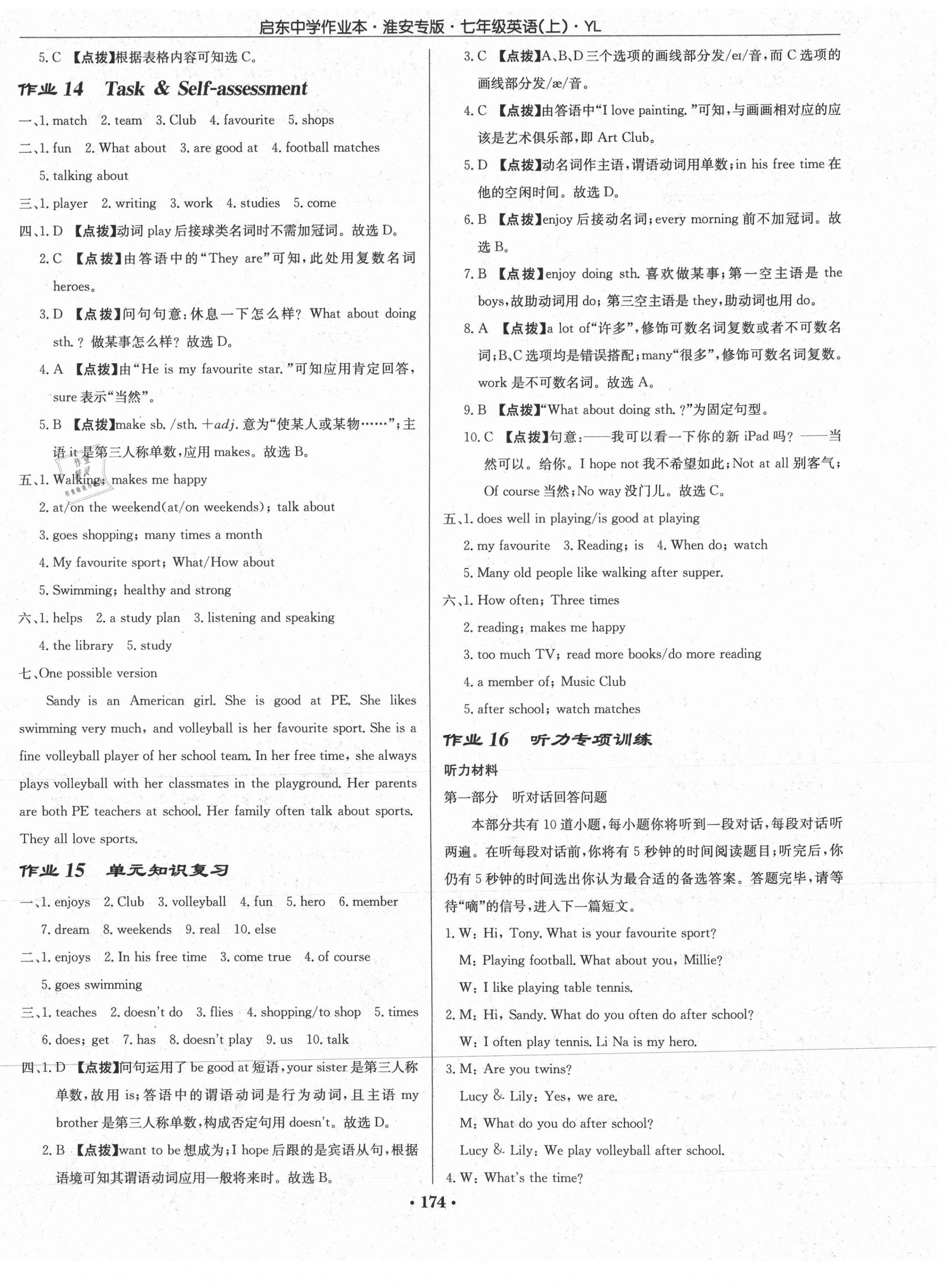 2021年啟東中學(xué)作業(yè)本七年級(jí)英語(yǔ)上冊(cè)譯林版淮安專版 第6頁(yè)