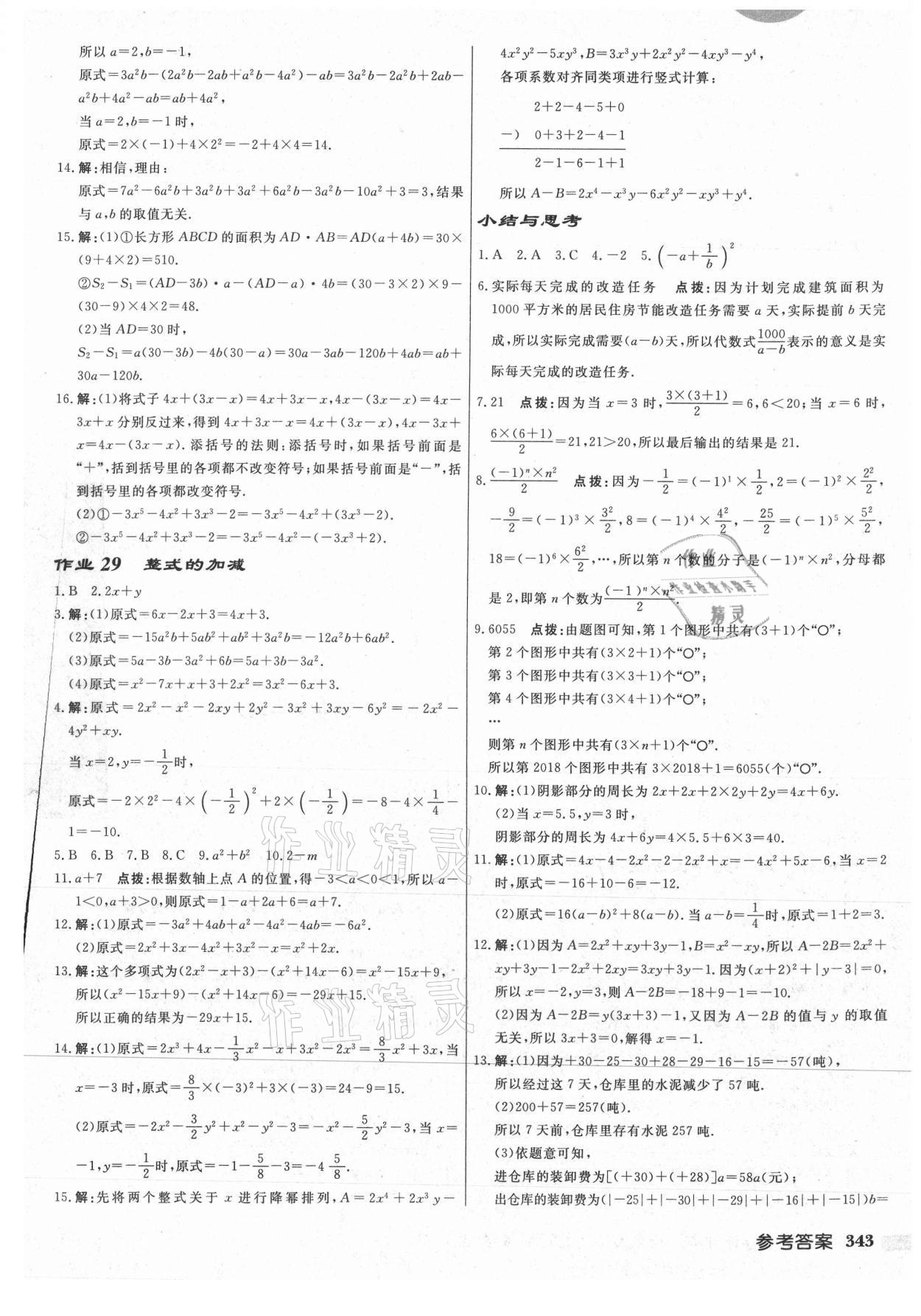 2021年啟東中學作業(yè)本七年級數(shù)學上冊蘇科版連淮專版 第13頁