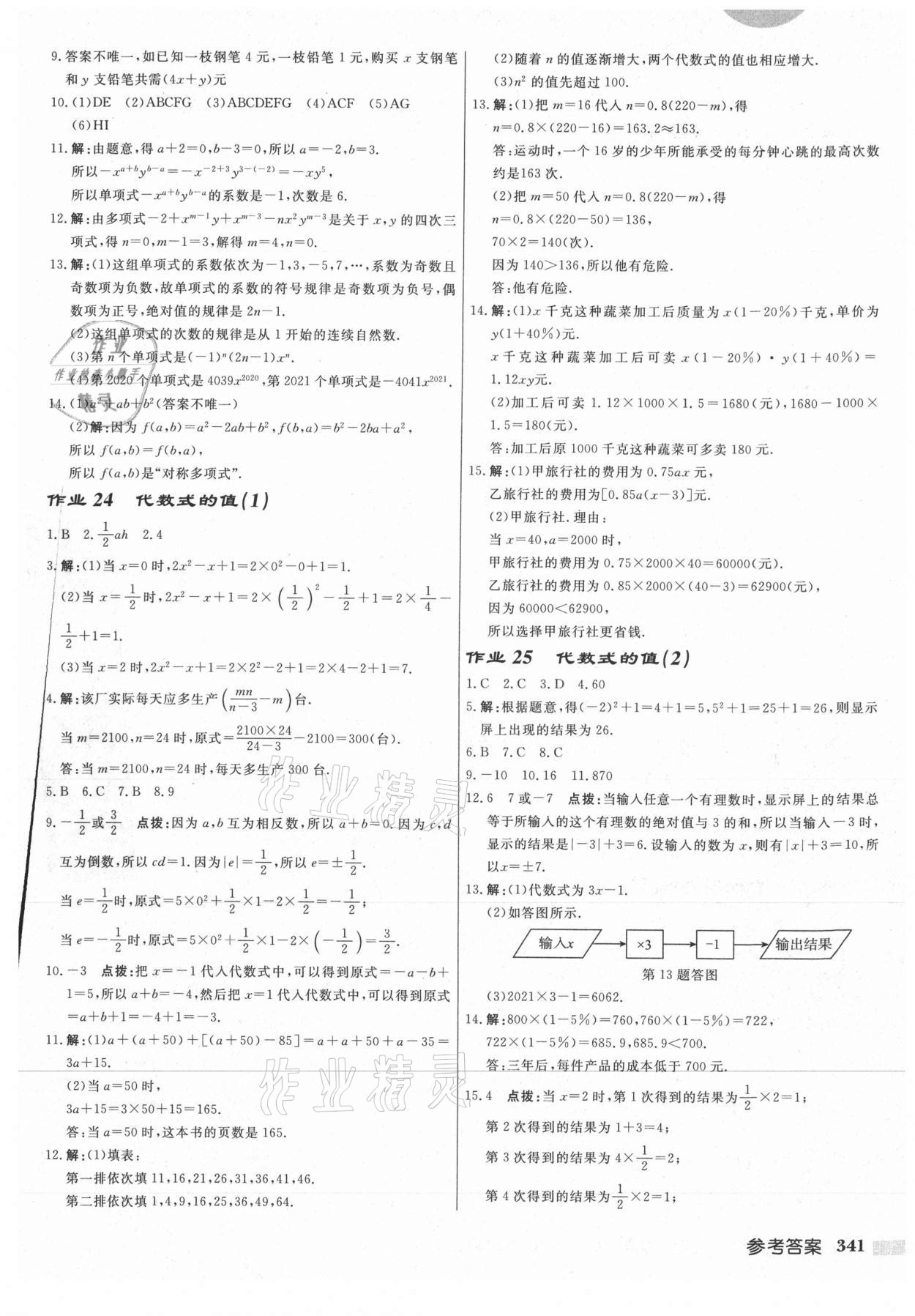 2021年啟東中學(xué)作業(yè)本七年級(jí)數(shù)學(xué)上冊(cè)蘇科版連淮專版 第11頁(yè)