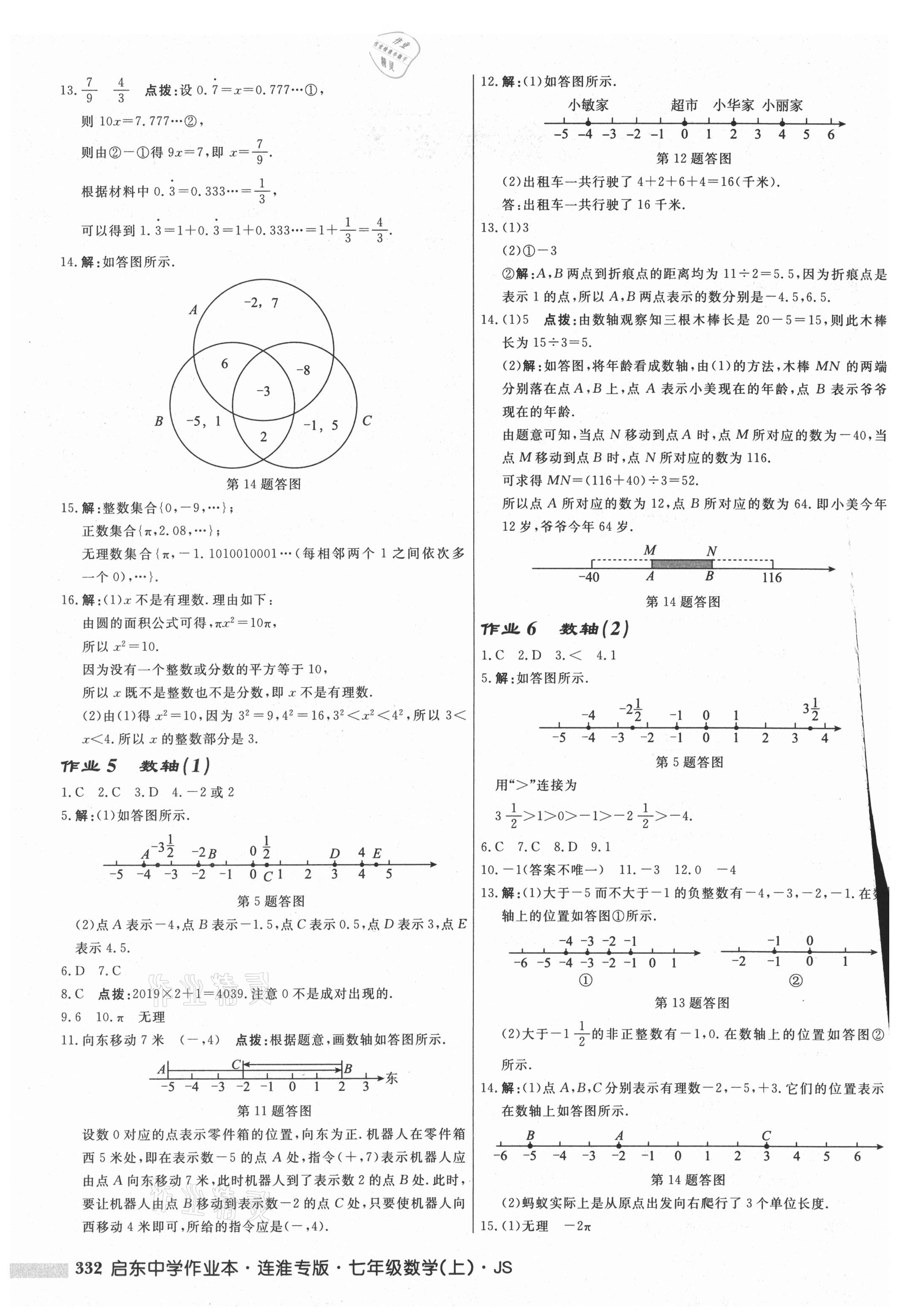 2021年啟東中學作業(yè)本七年級數(shù)學上冊蘇科版連淮專版 第2頁