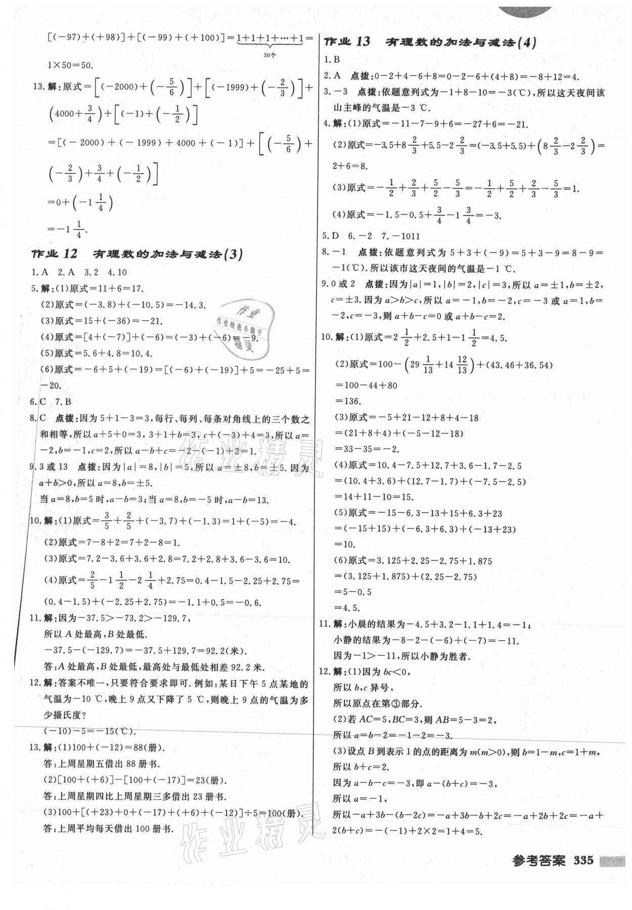 2021年启东中学作业本七年级数学上册苏科版连淮专版 第5页