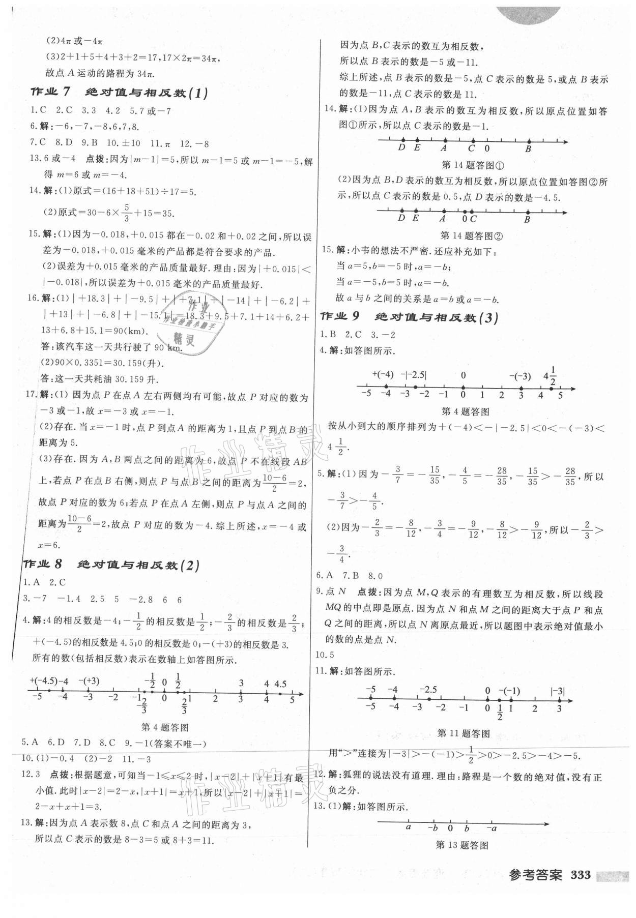 2021年啟東中學(xué)作業(yè)本七年級(jí)數(shù)學(xué)上冊(cè)蘇科版連淮專版 第3頁(yè)