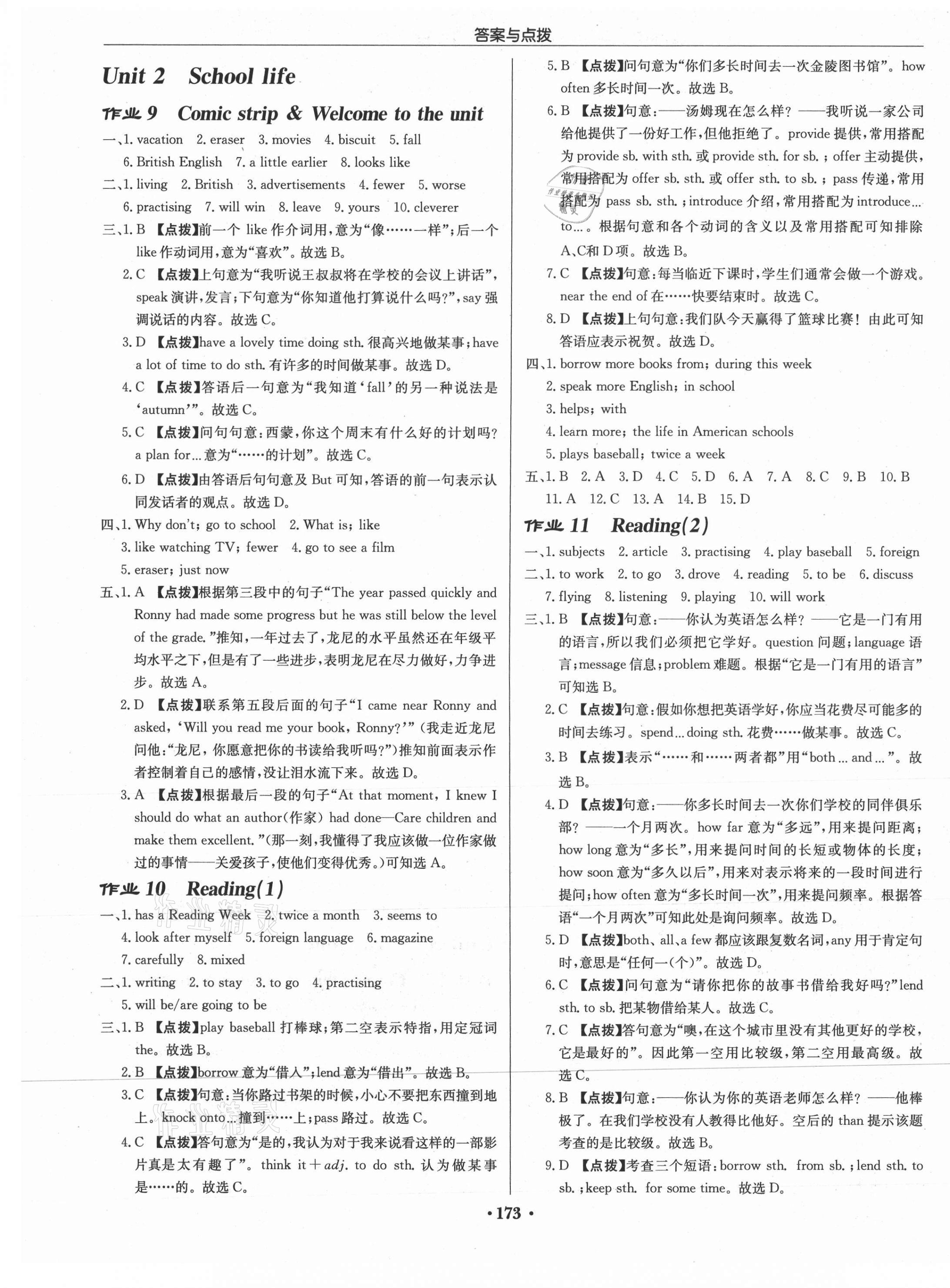 2021年啟東中學(xué)作業(yè)本八年級(jí)英語(yǔ)上冊(cè)譯林版淮安專版 第5頁(yè)