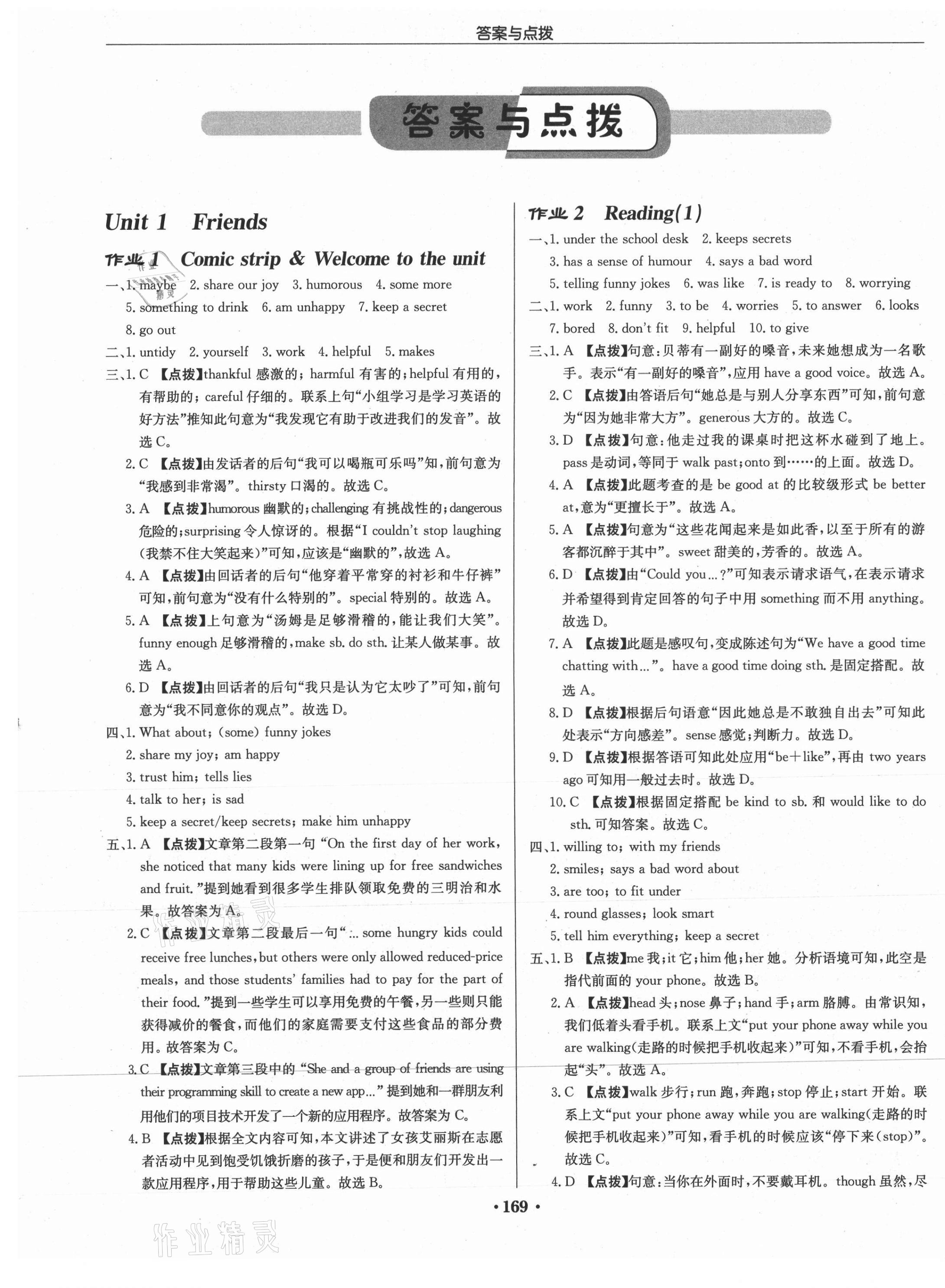 2021年啟東中學(xué)作業(yè)本八年級英語上冊譯林版淮安專版 第1頁