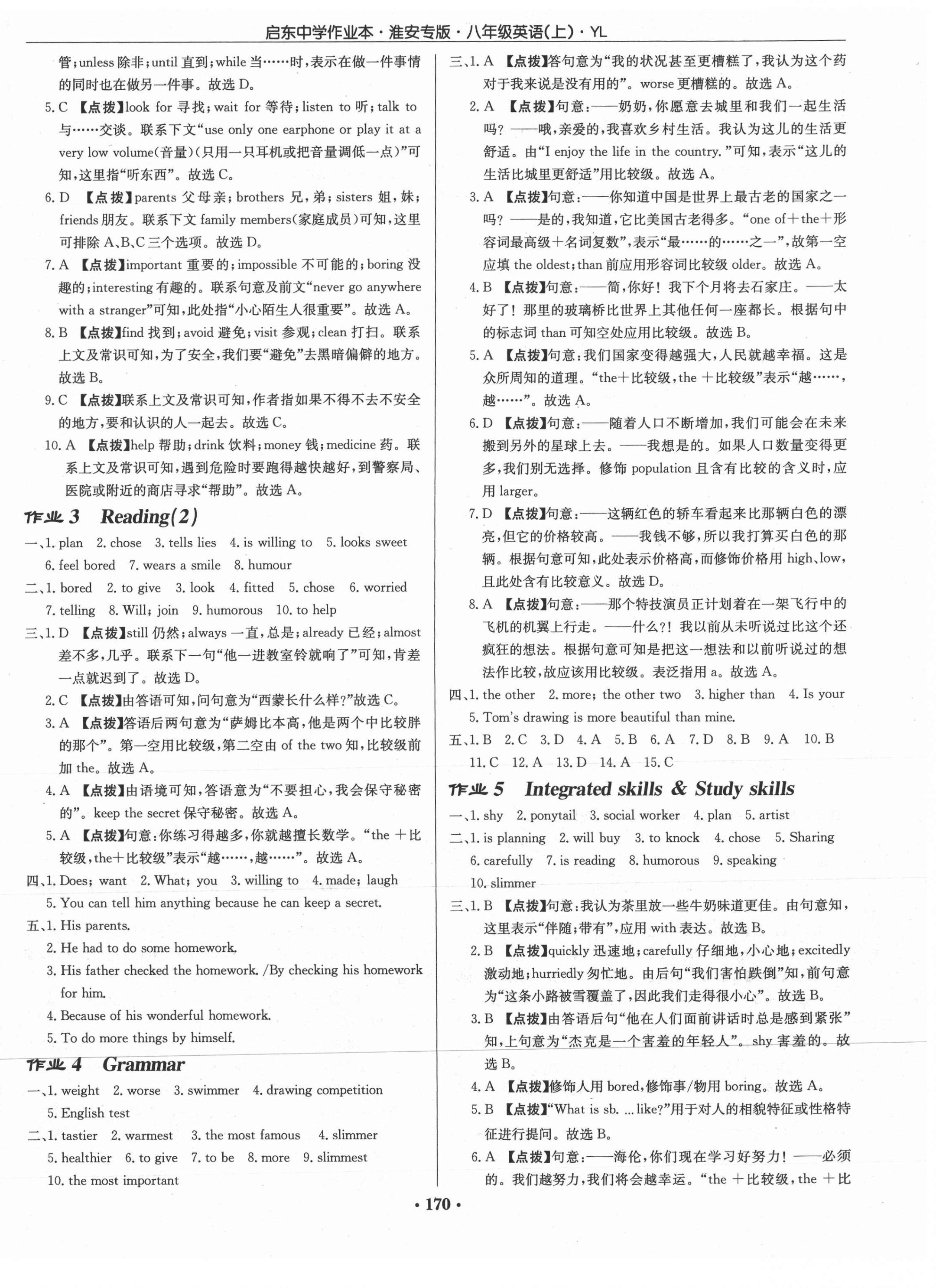 2021年啟東中學作業(yè)本八年級英語上冊譯林版淮安專版 第2頁