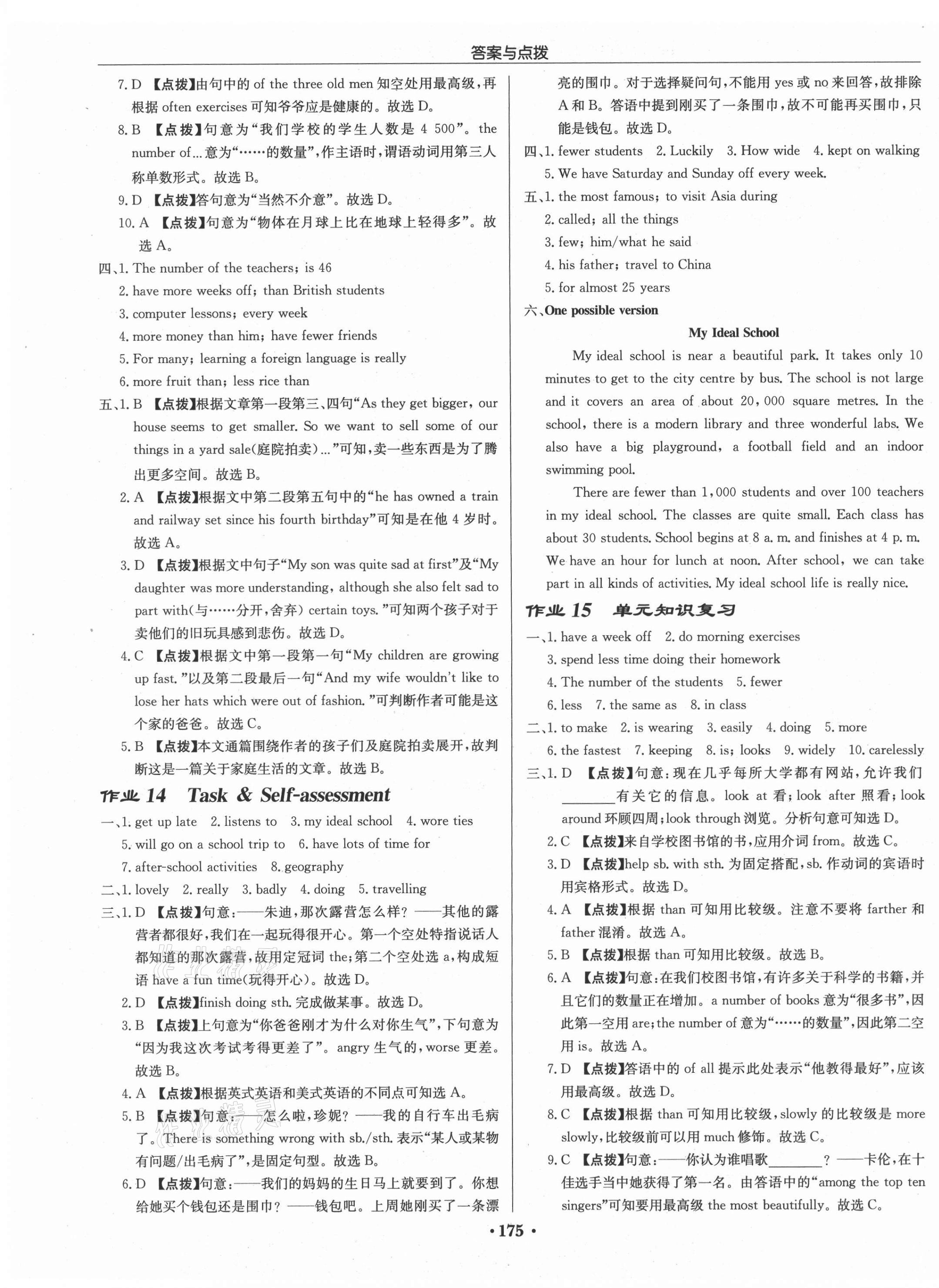 2021年啟東中學(xué)作業(yè)本八年級英語上冊譯林版淮安專版 第7頁