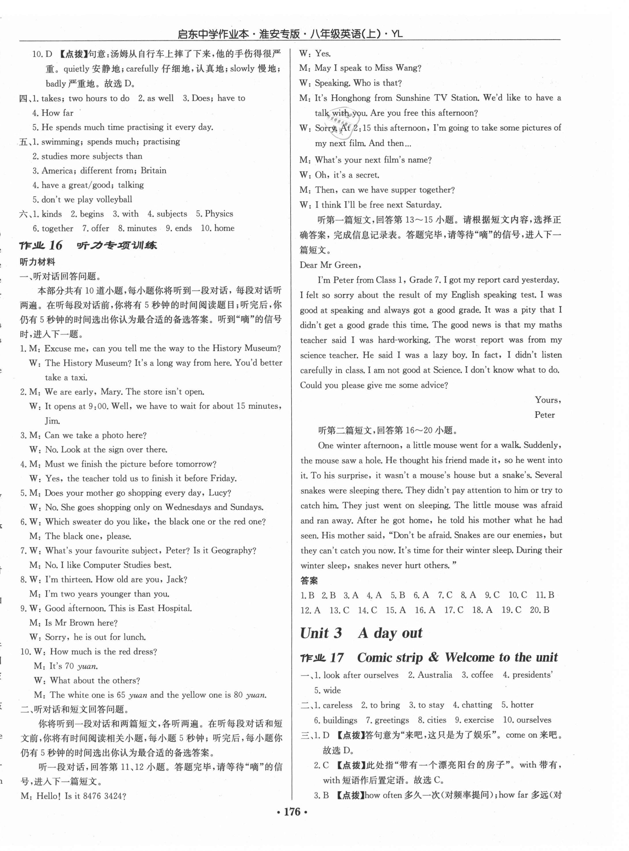 2021年啟東中學(xué)作業(yè)本八年級(jí)英語(yǔ)上冊(cè)譯林版淮安專(zhuān)版 第8頁(yè)