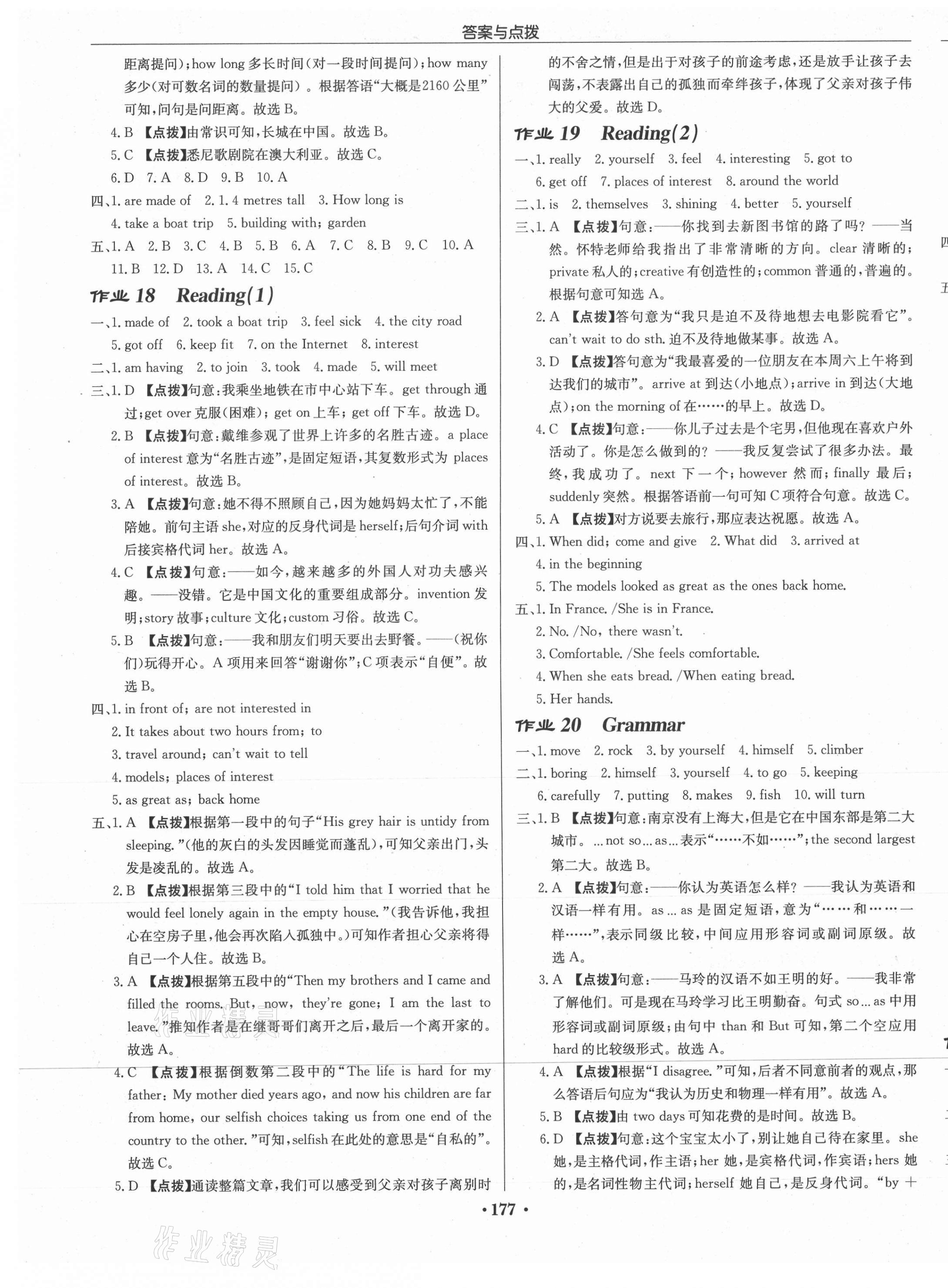 2021年啟東中學作業(yè)本八年級英語上冊譯林版淮安專版 第9頁