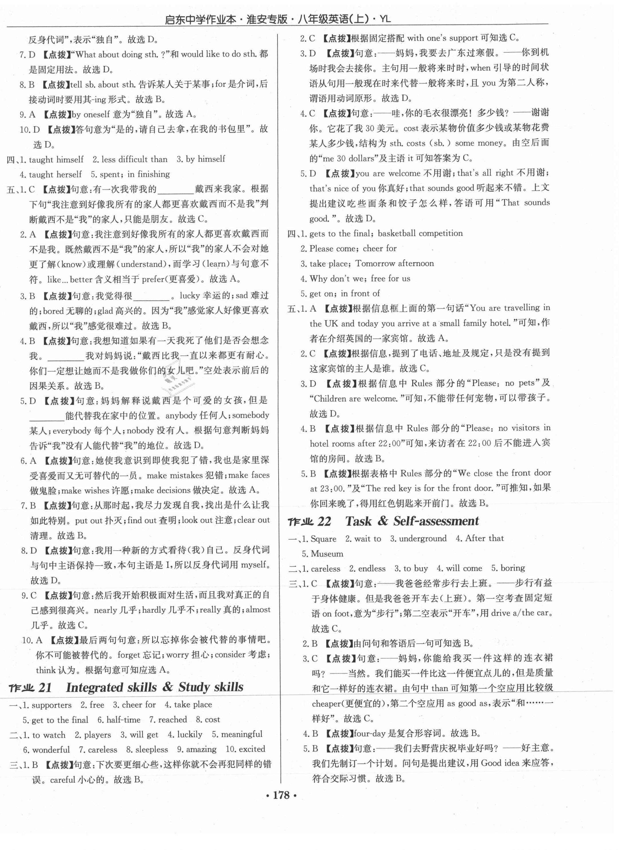 2021年啟東中學(xué)作業(yè)本八年級(jí)英語(yǔ)上冊(cè)譯林版淮安專版 第10頁(yè)