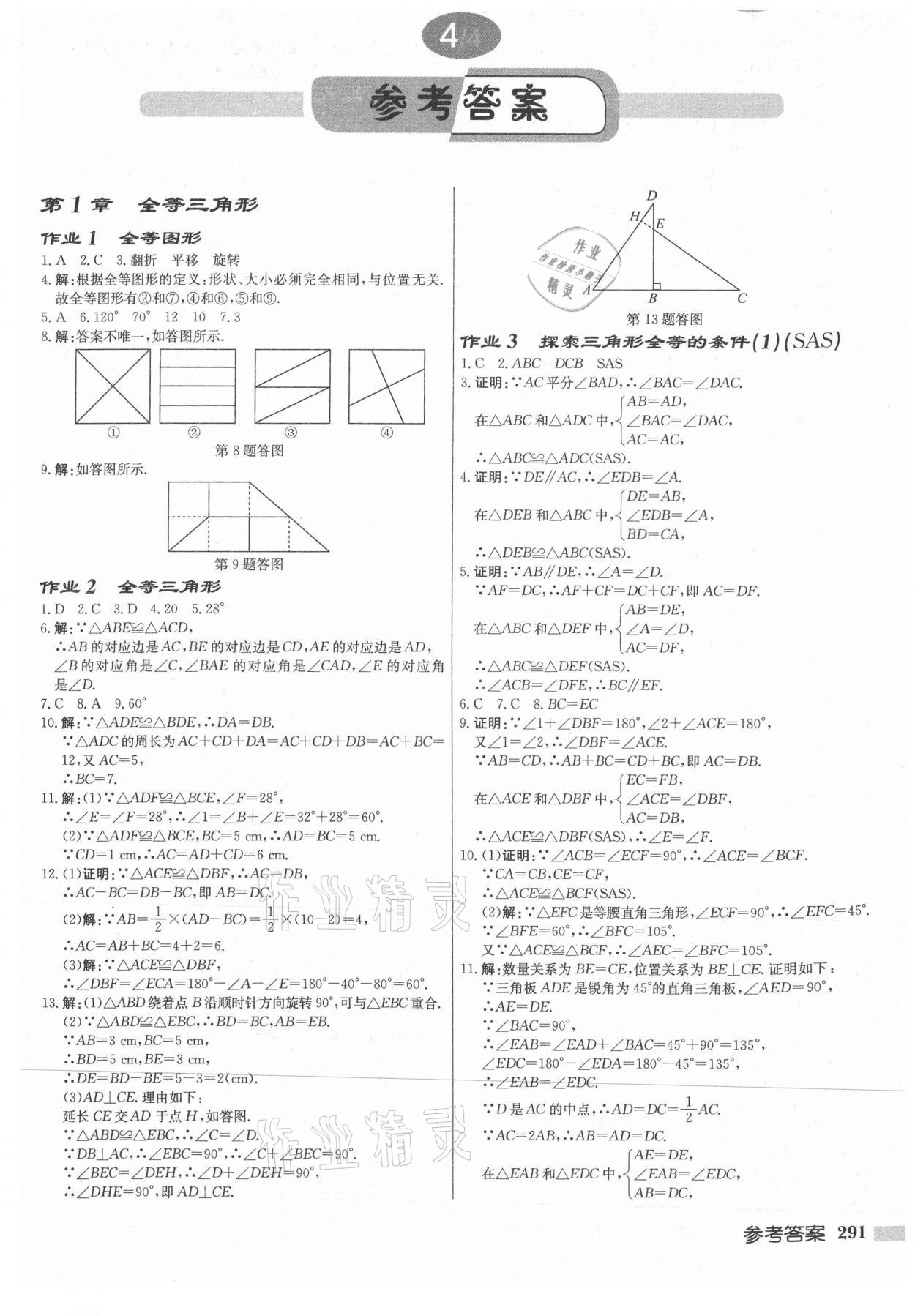 2021年啟東中學(xué)作業(yè)本八年級(jí)數(shù)學(xué)上冊(cè)蘇科版連淮專(zhuān)版 第1頁(yè)