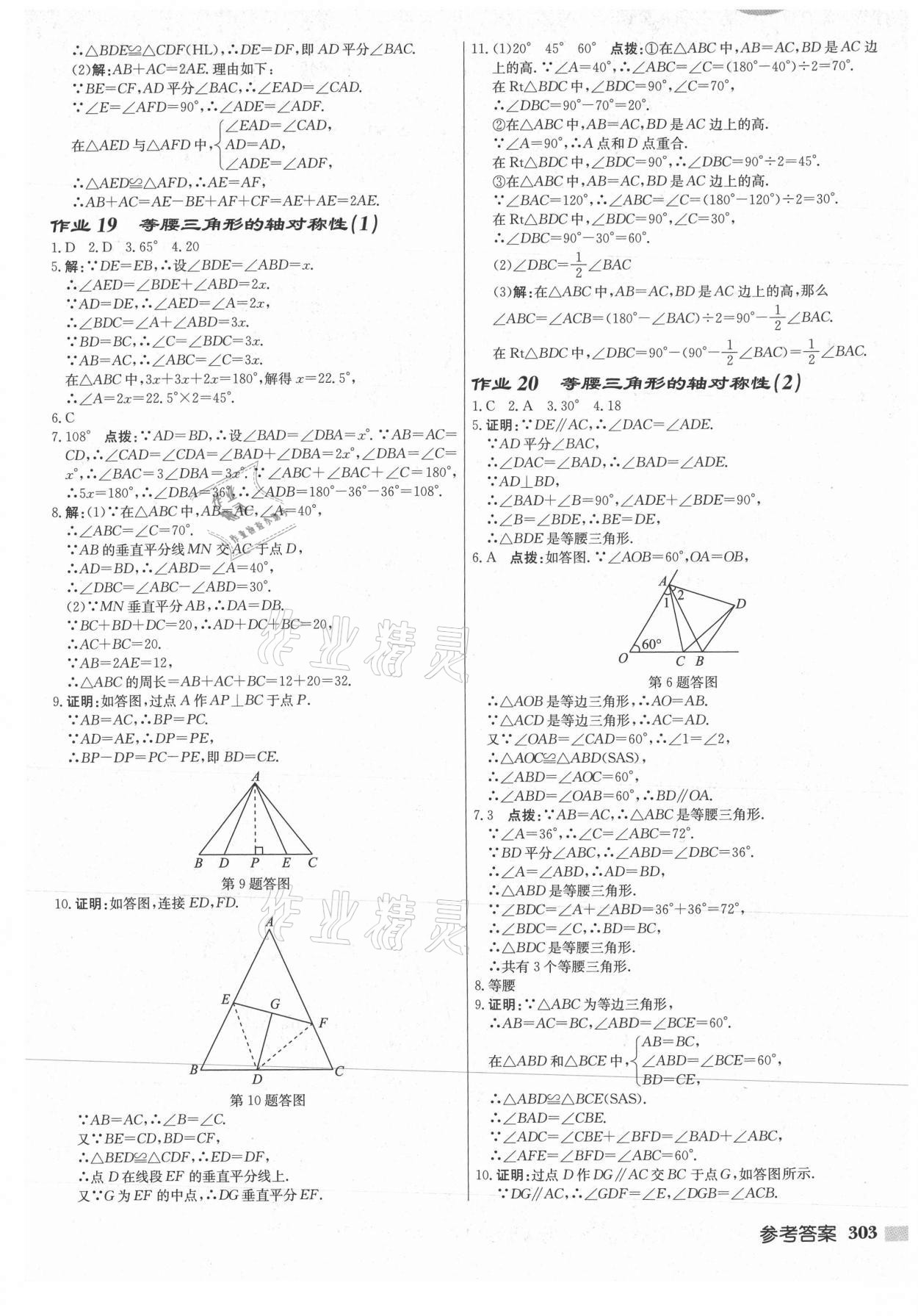 2021年启东中学作业本八年级数学上册苏科版连淮专版 第13页