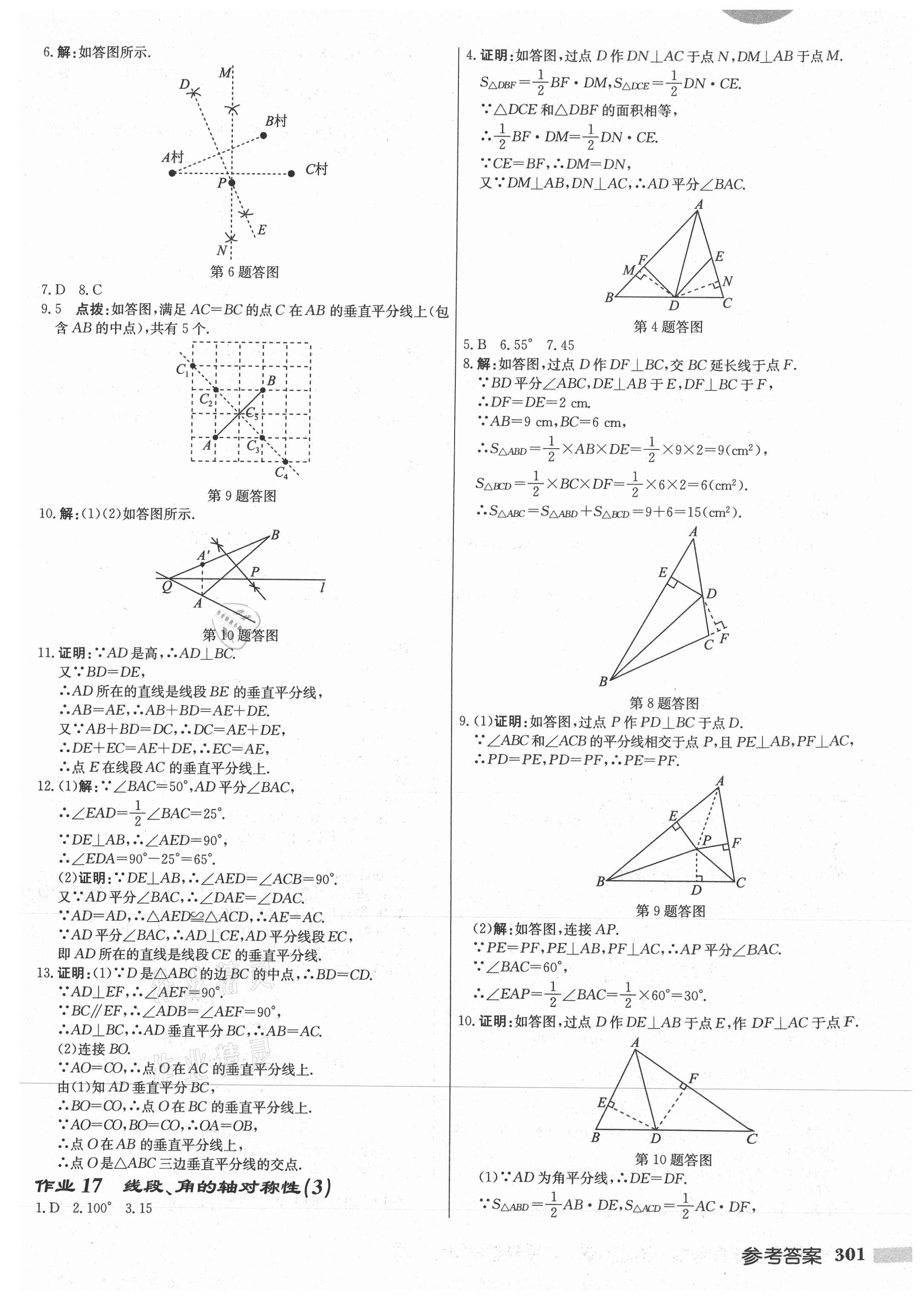 2021年启东中学作业本八年级数学上册苏科版连淮专版 第11页