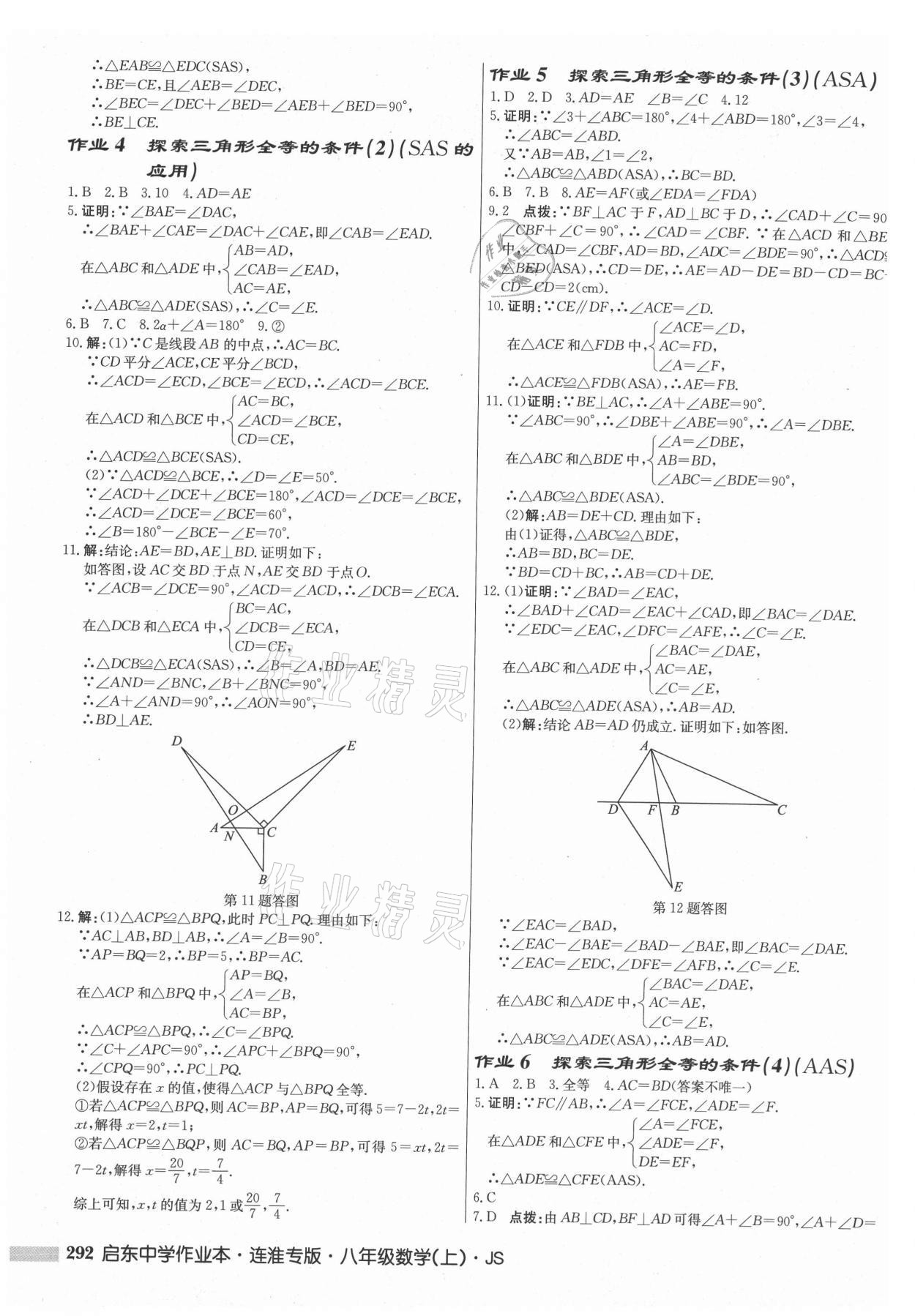 2021年啟東中學(xué)作業(yè)本八年級(jí)數(shù)學(xué)上冊(cè)蘇科版連淮專版 第2頁(yè)