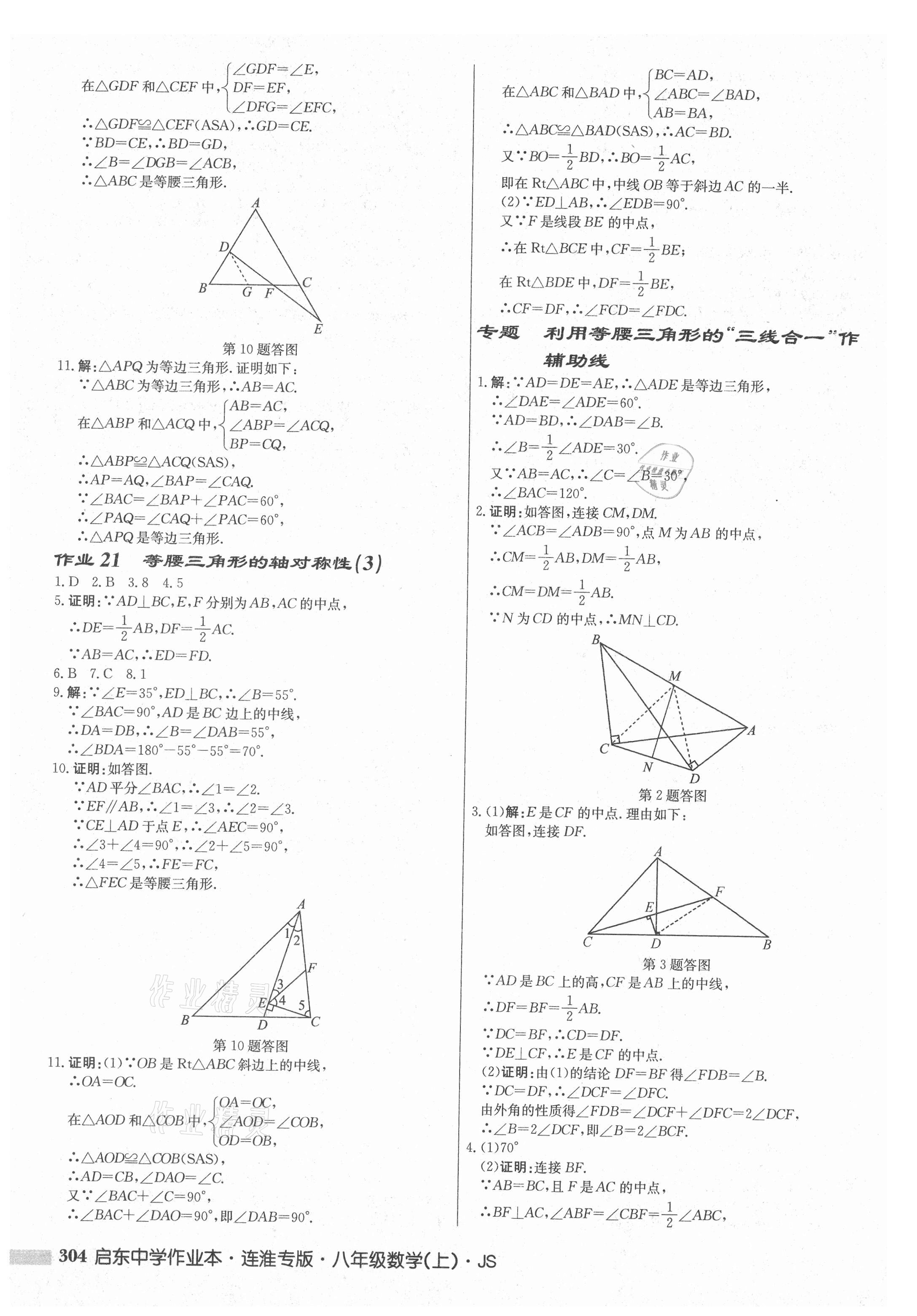 2021年啟東中學(xué)作業(yè)本八年級(jí)數(shù)學(xué)上冊(cè)蘇科版連淮專版 第14頁(yè)