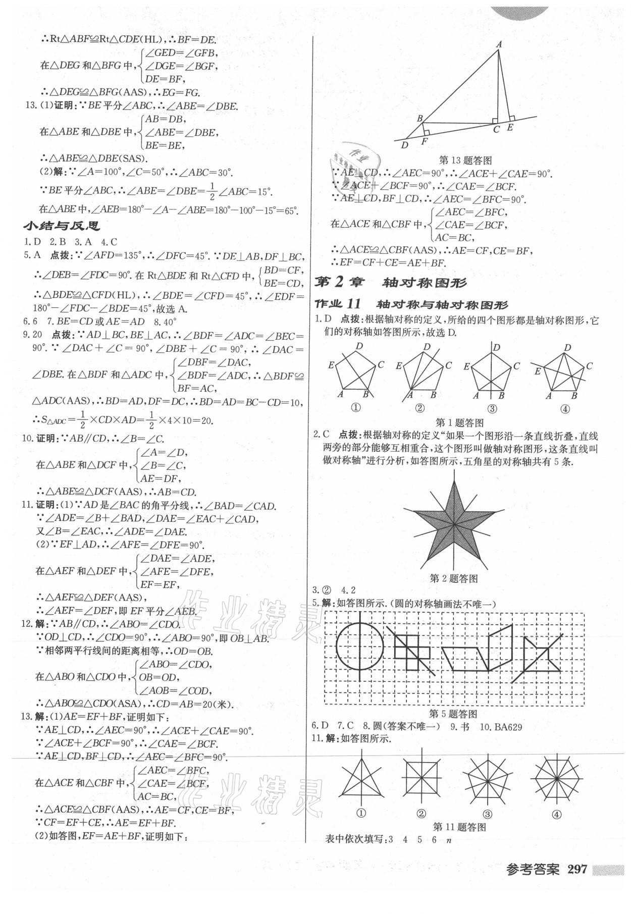 2021年启东中学作业本八年级数学上册苏科版连淮专版 第7页