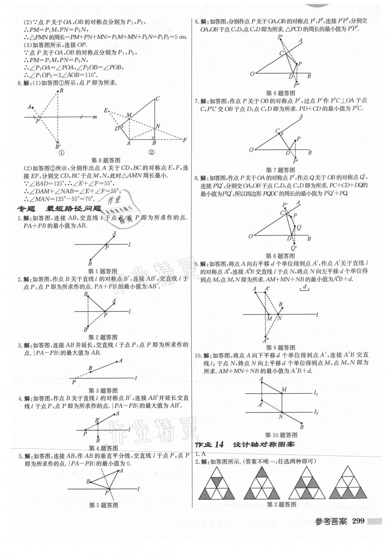 2021年启东中学作业本八年级数学上册苏科版连淮专版 第9页