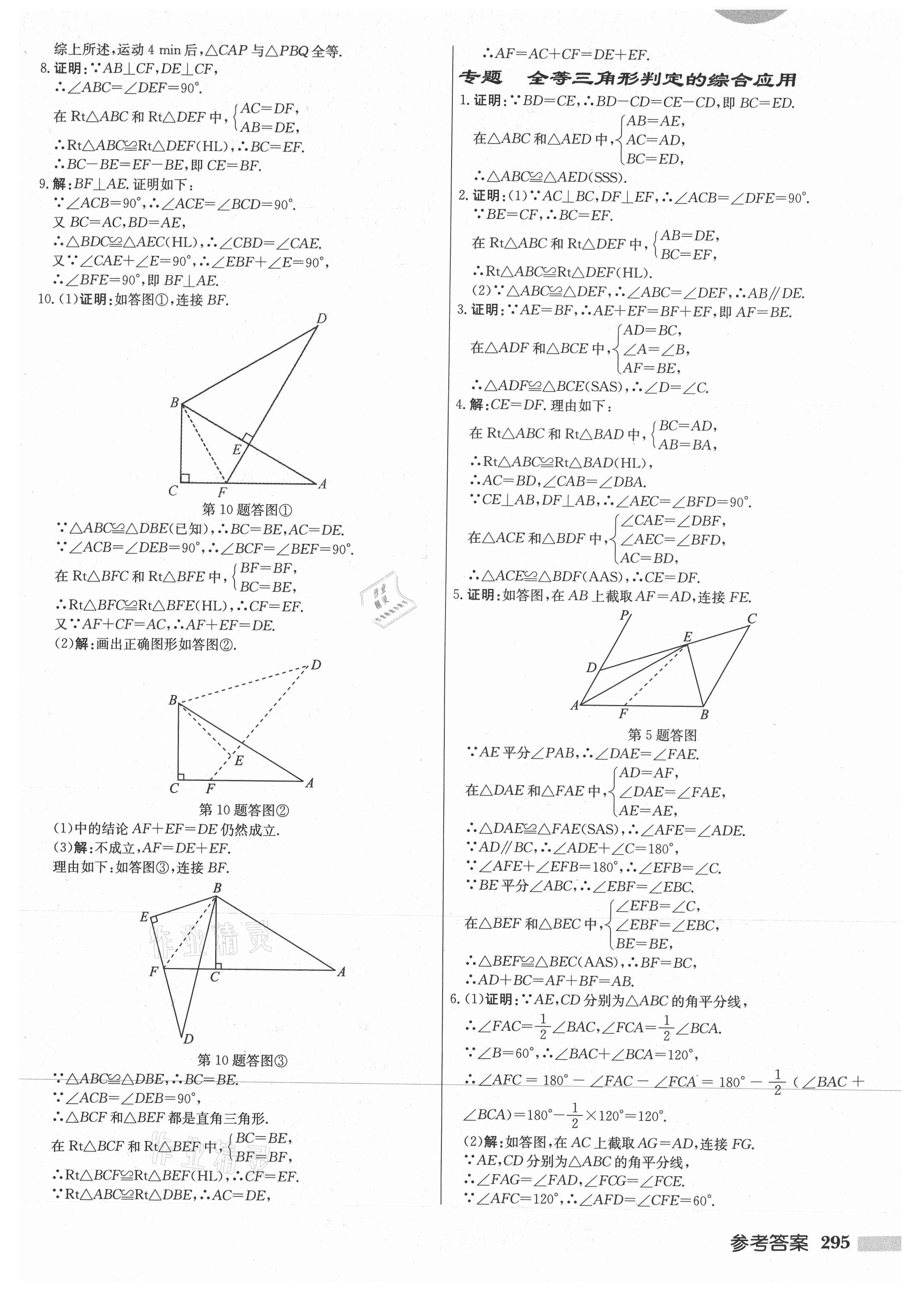 2021年啟東中學(xué)作業(yè)本八年級數(shù)學(xué)上冊蘇科版連淮專版 第5頁