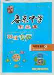 2021年啟東中學(xué)作業(yè)本八年級語文上冊人教版蘇北專版