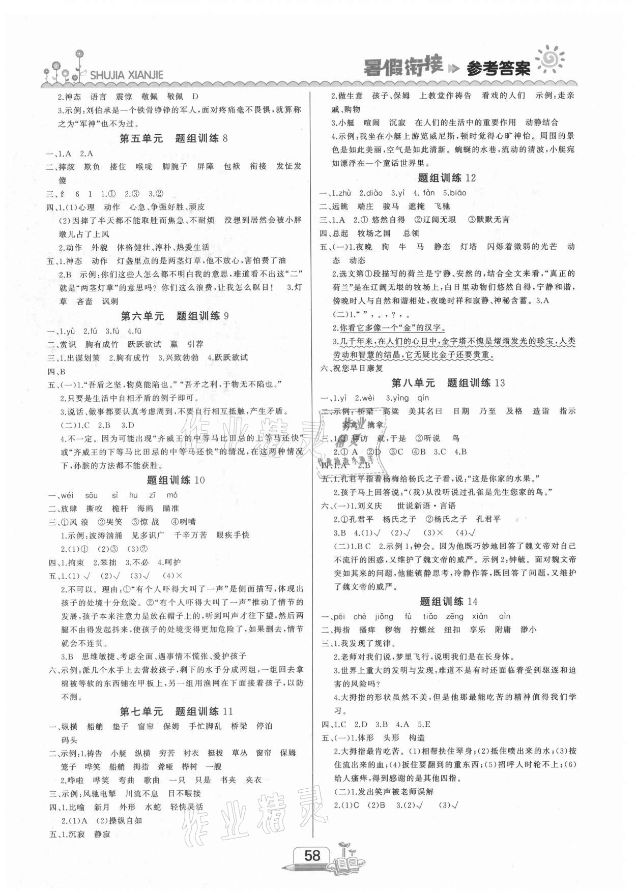 2021年快乐假期吉林出版集团五年级语文人教版 第2页