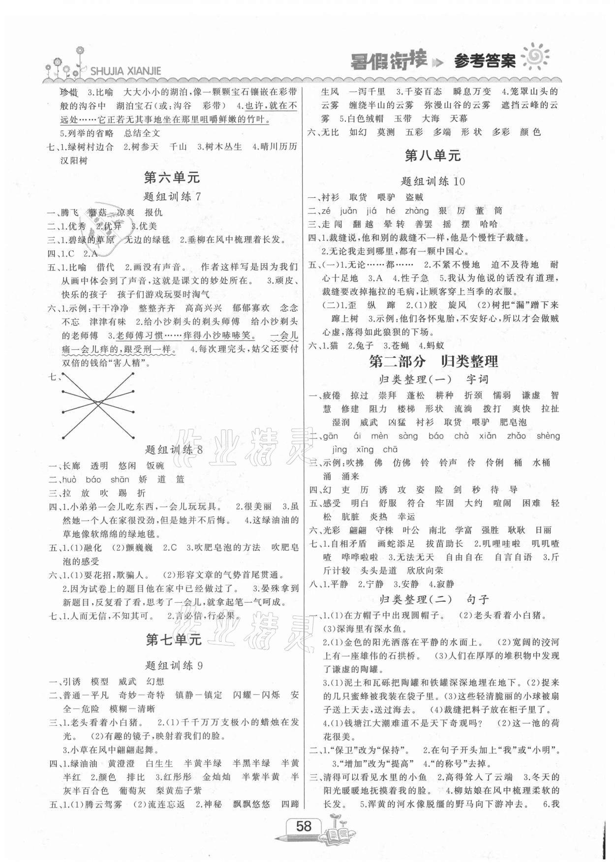 2021年快乐假期吉林出版集团三年级语文人教版 第2页